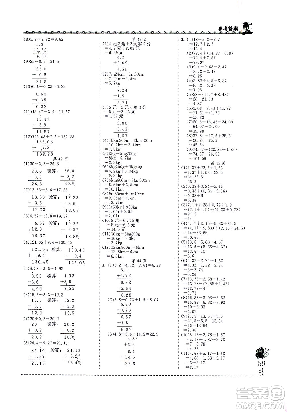 龍門(mén)書(shū)局2021黃岡小狀元同步計(jì)算天天練四年級(jí)下R人教版答案