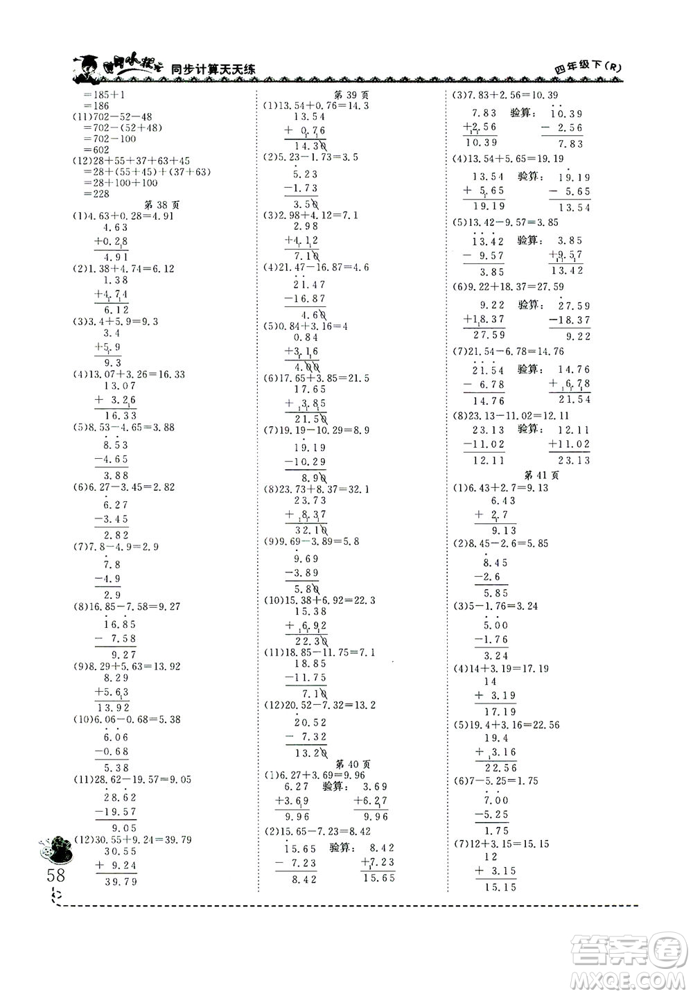 龍門(mén)書(shū)局2021黃岡小狀元同步計(jì)算天天練四年級(jí)下R人教版答案