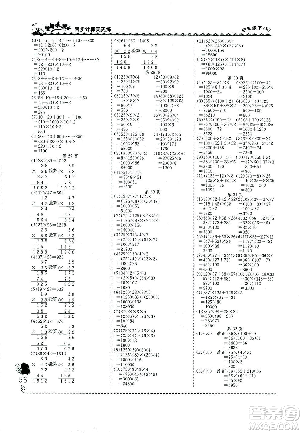 龍門(mén)書(shū)局2021黃岡小狀元同步計(jì)算天天練四年級(jí)下R人教版答案