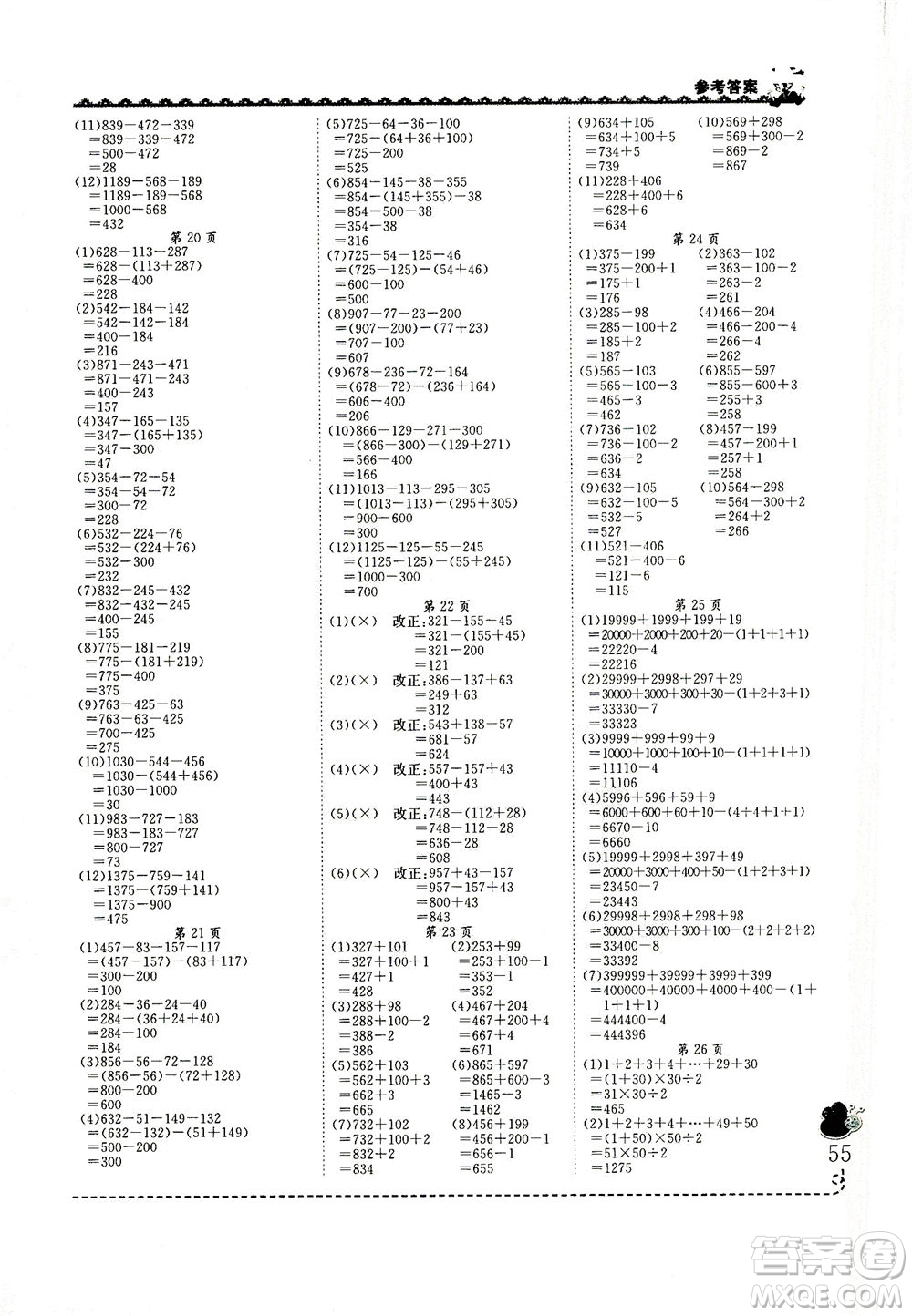 龍門(mén)書(shū)局2021黃岡小狀元同步計(jì)算天天練四年級(jí)下R人教版答案