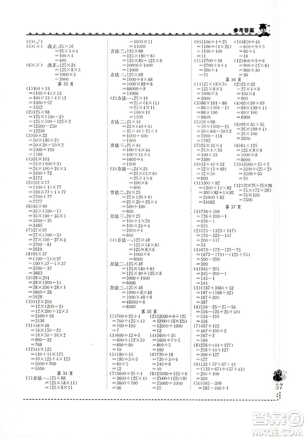 龍門(mén)書(shū)局2021黃岡小狀元同步計(jì)算天天練四年級(jí)下R人教版答案