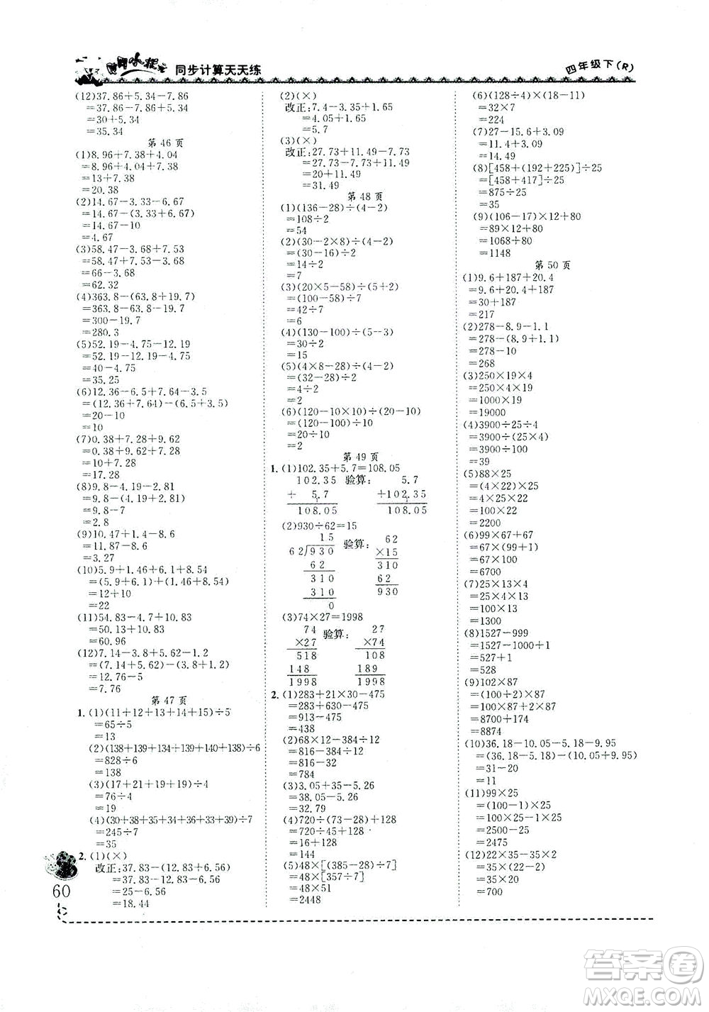 龍門(mén)書(shū)局2021黃岡小狀元同步計(jì)算天天練四年級(jí)下R人教版答案