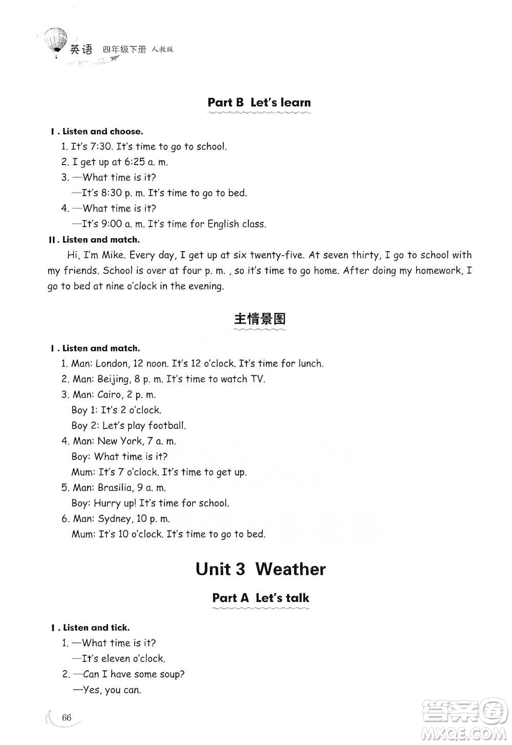 山東教育出版社2021小學(xué)同步練習(xí)冊英語四年級下冊人教版參考答案