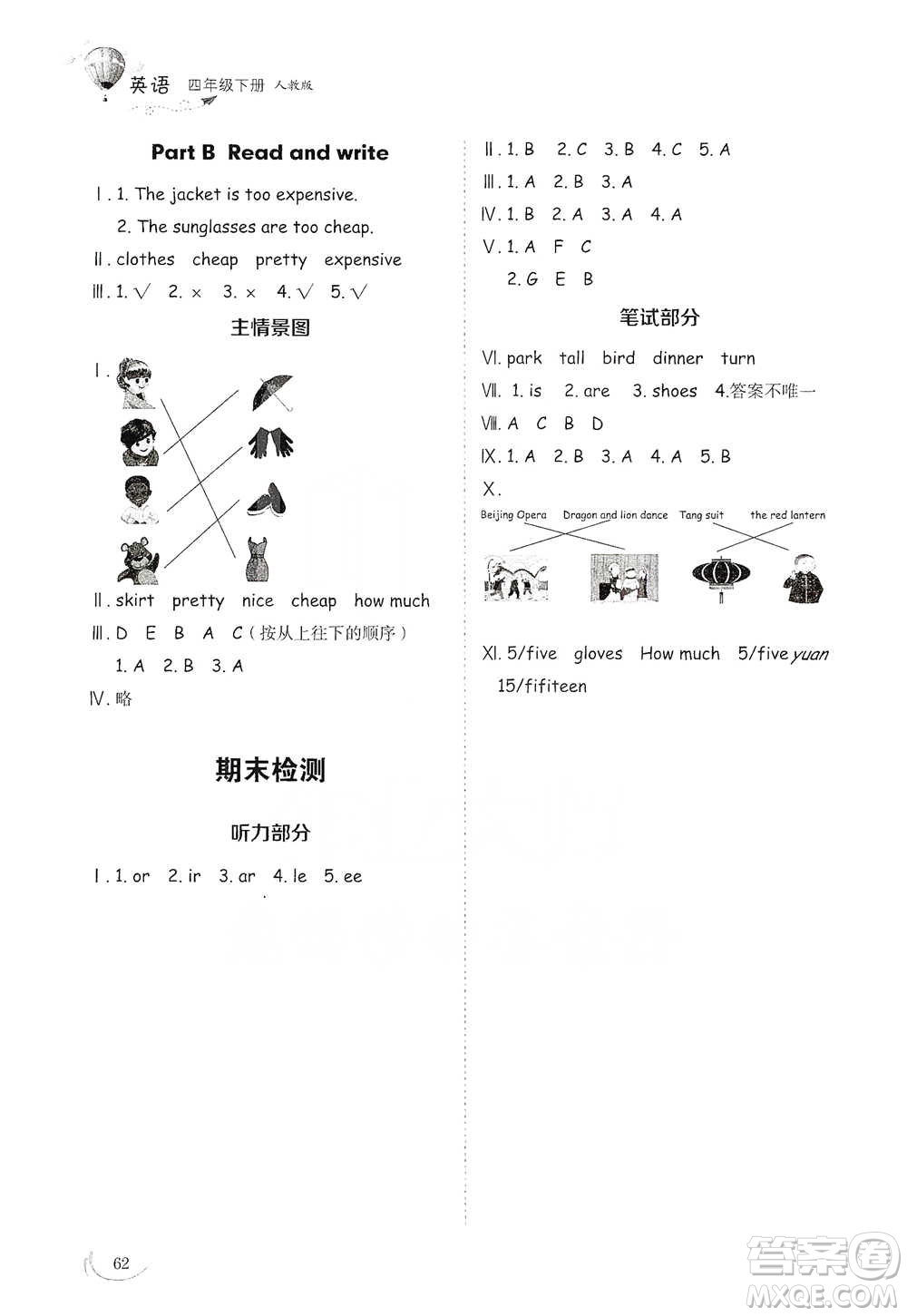 山東教育出版社2021小學(xué)同步練習(xí)冊英語四年級下冊人教版參考答案