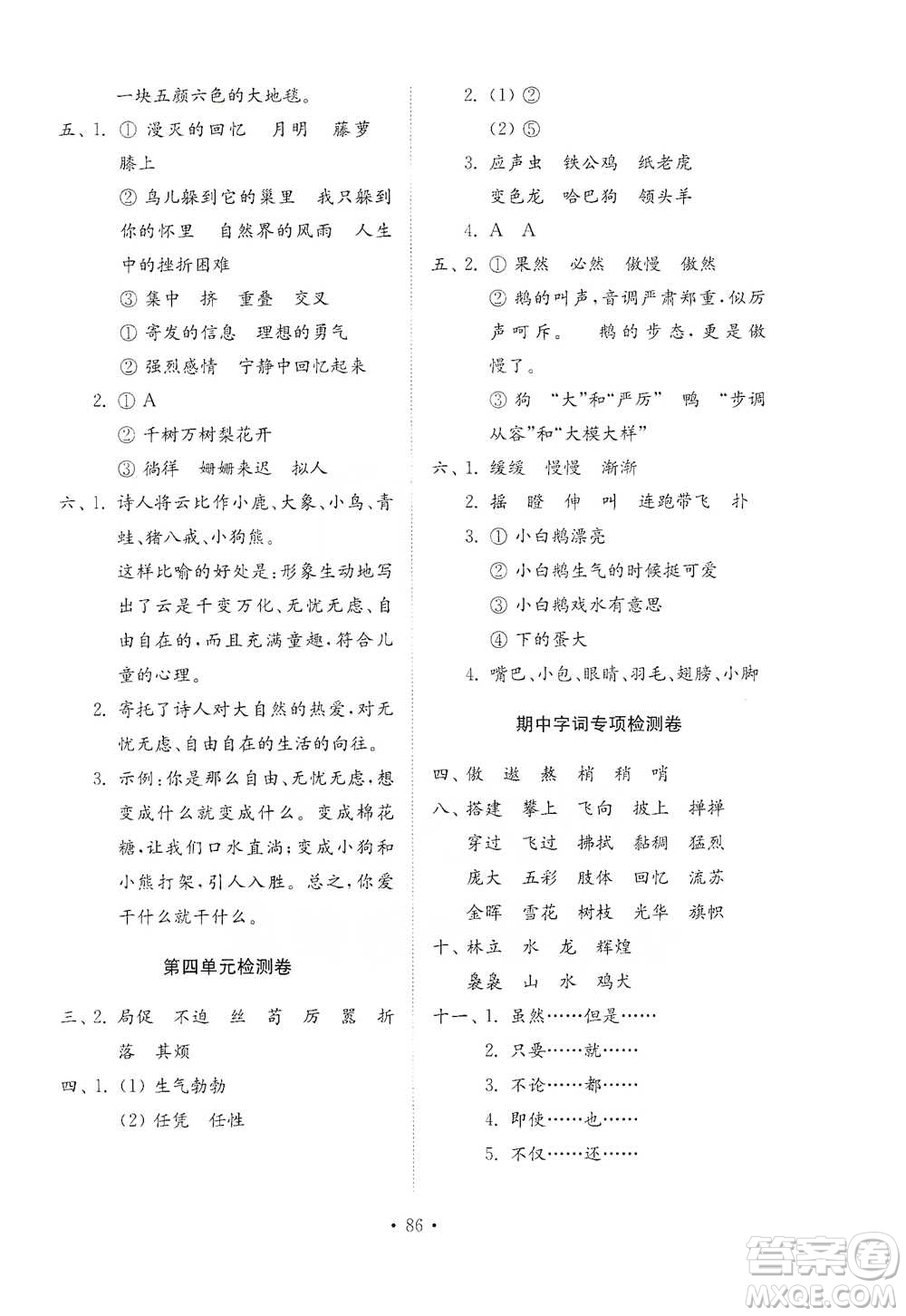 山東教育出版社2021小學同步練習冊配套檢測卷語文四年級下冊人教版參考答案