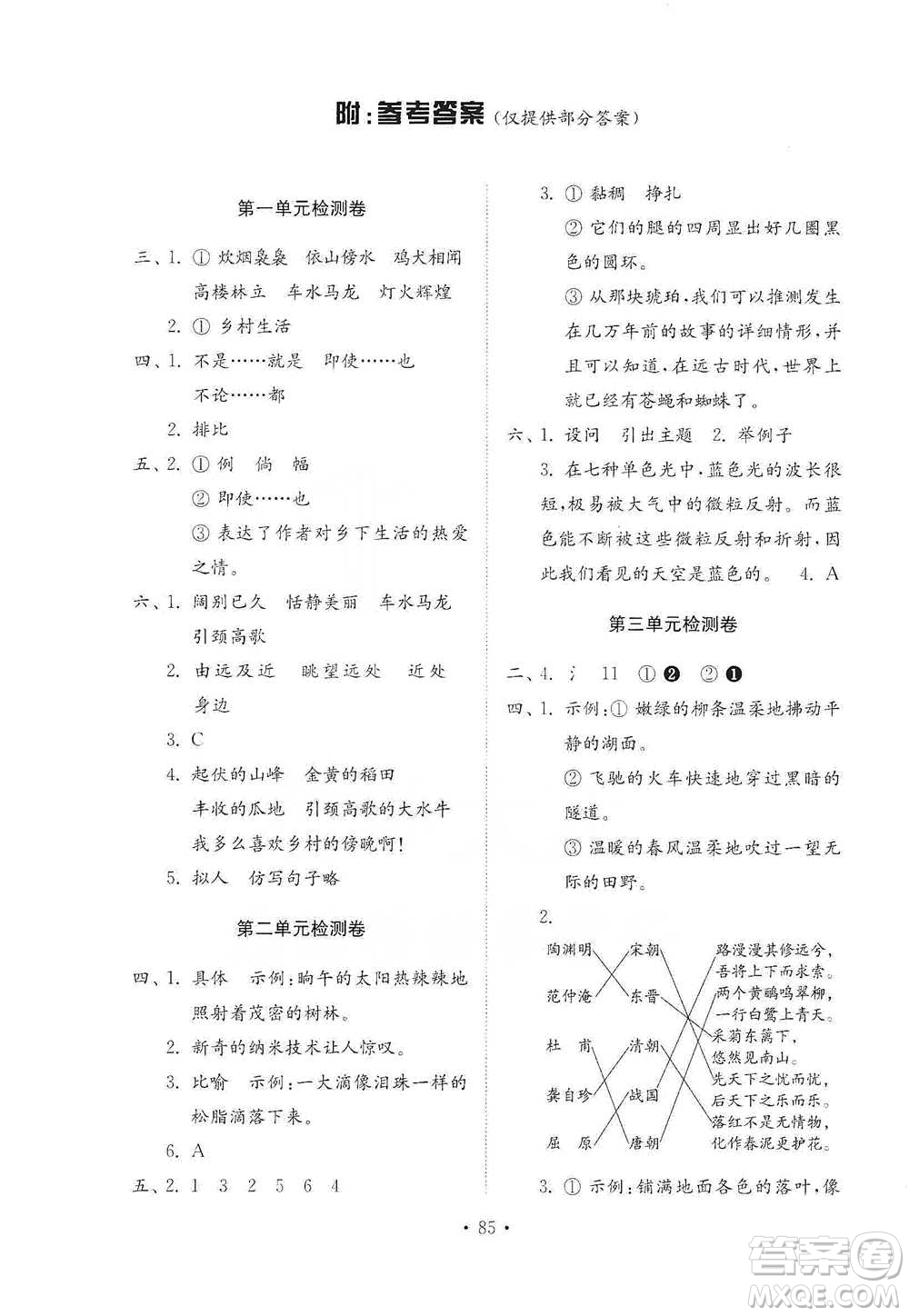 山東教育出版社2021小學同步練習冊配套檢測卷語文四年級下冊人教版參考答案