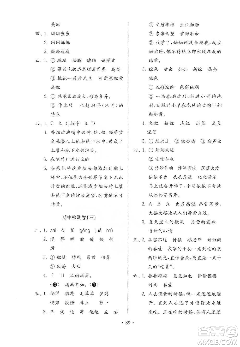 山東教育出版社2021小學同步練習冊配套檢測卷語文四年級下冊人教版參考答案