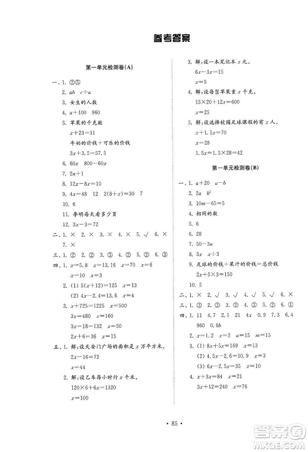 山東教育出版社2021小學同步練習冊配套檢測卷數(shù)學四年級下冊青島版參考答案