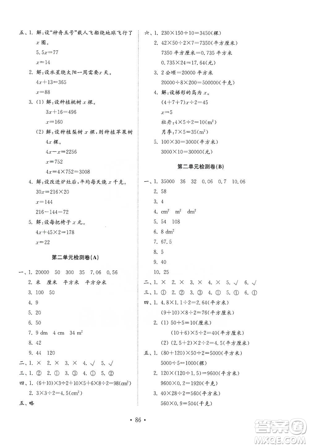 山東教育出版社2021小學同步練習冊配套檢測卷數(shù)學四年級下冊青島版參考答案