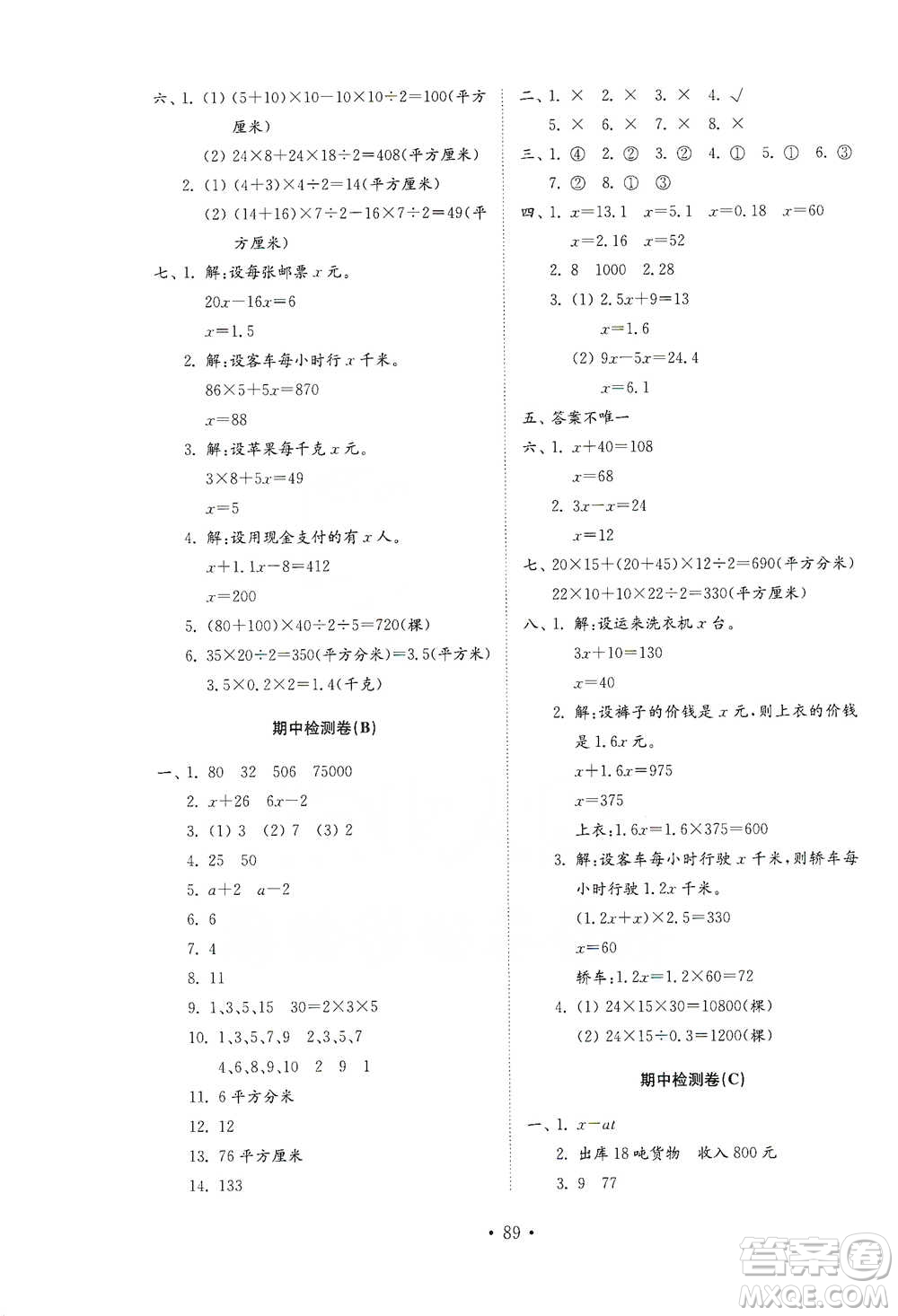 山東教育出版社2021小學同步練習冊配套檢測卷數(shù)學四年級下冊青島版參考答案