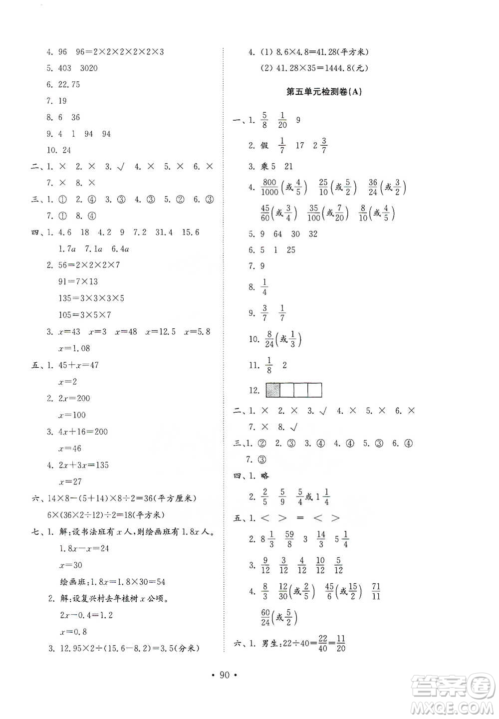 山東教育出版社2021小學同步練習冊配套檢測卷數(shù)學四年級下冊青島版參考答案