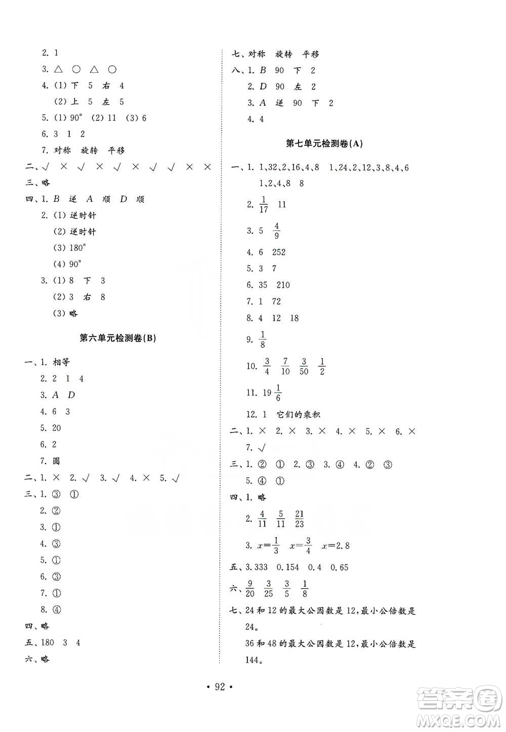 山東教育出版社2021小學同步練習冊配套檢測卷數(shù)學四年級下冊青島版參考答案