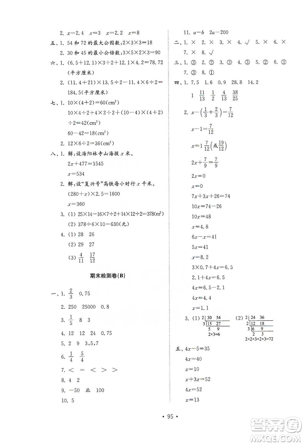 山東教育出版社2021小學同步練習冊配套檢測卷數(shù)學四年級下冊青島版參考答案