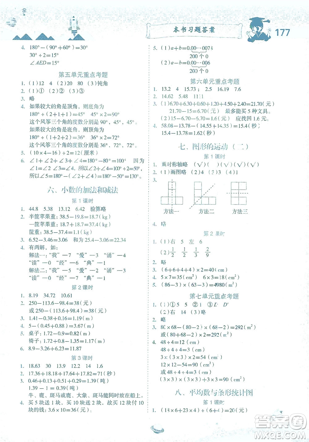 龍門書(shū)局2021黃岡小狀元數(shù)學(xué)詳解四年級(jí)數(shù)學(xué)下R人教版答案