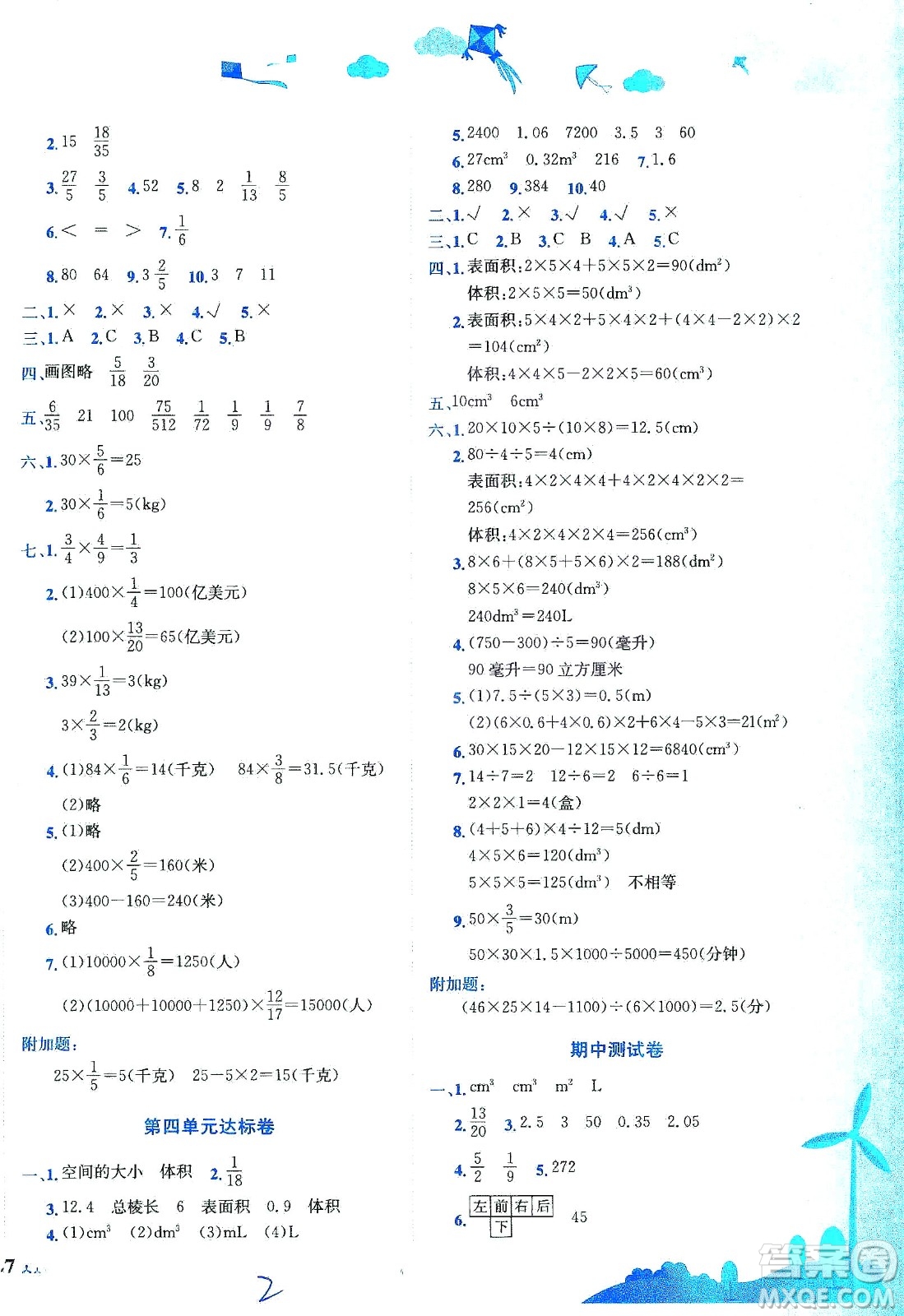 龍門書局2021黃岡小狀元達(dá)標(biāo)卷五年級(jí)數(shù)學(xué)下BS北師版答案