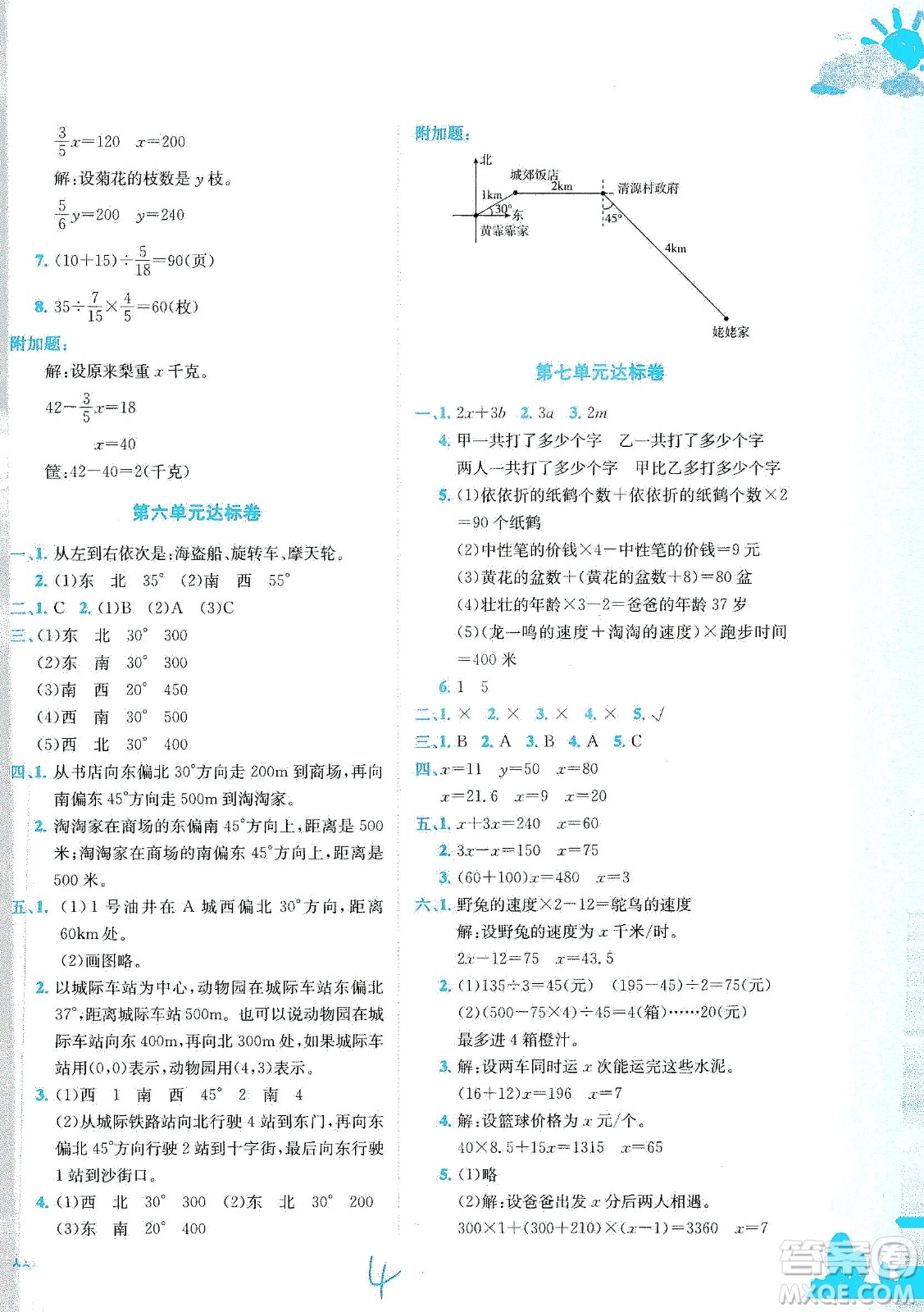 龍門書局2021黃岡小狀元達(dá)標(biāo)卷五年級(jí)數(shù)學(xué)下BS北師版答案