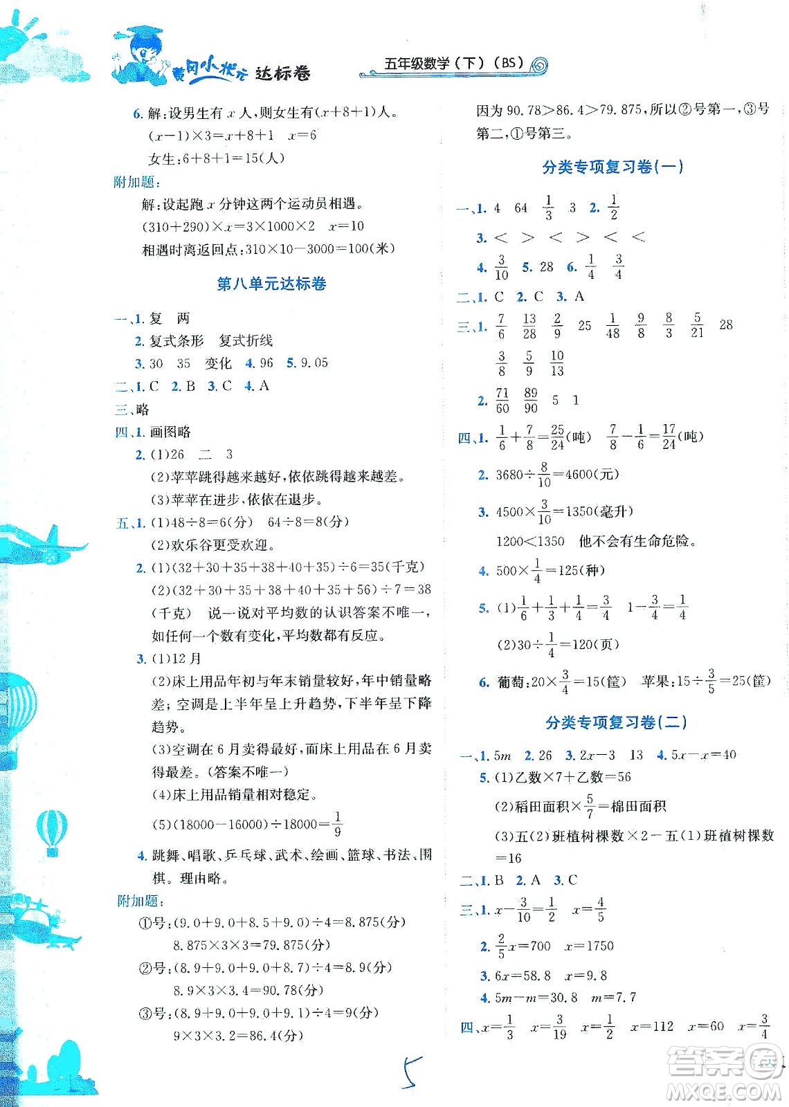 龍門書局2021黃岡小狀元達(dá)標(biāo)卷五年級(jí)數(shù)學(xué)下BS北師版答案