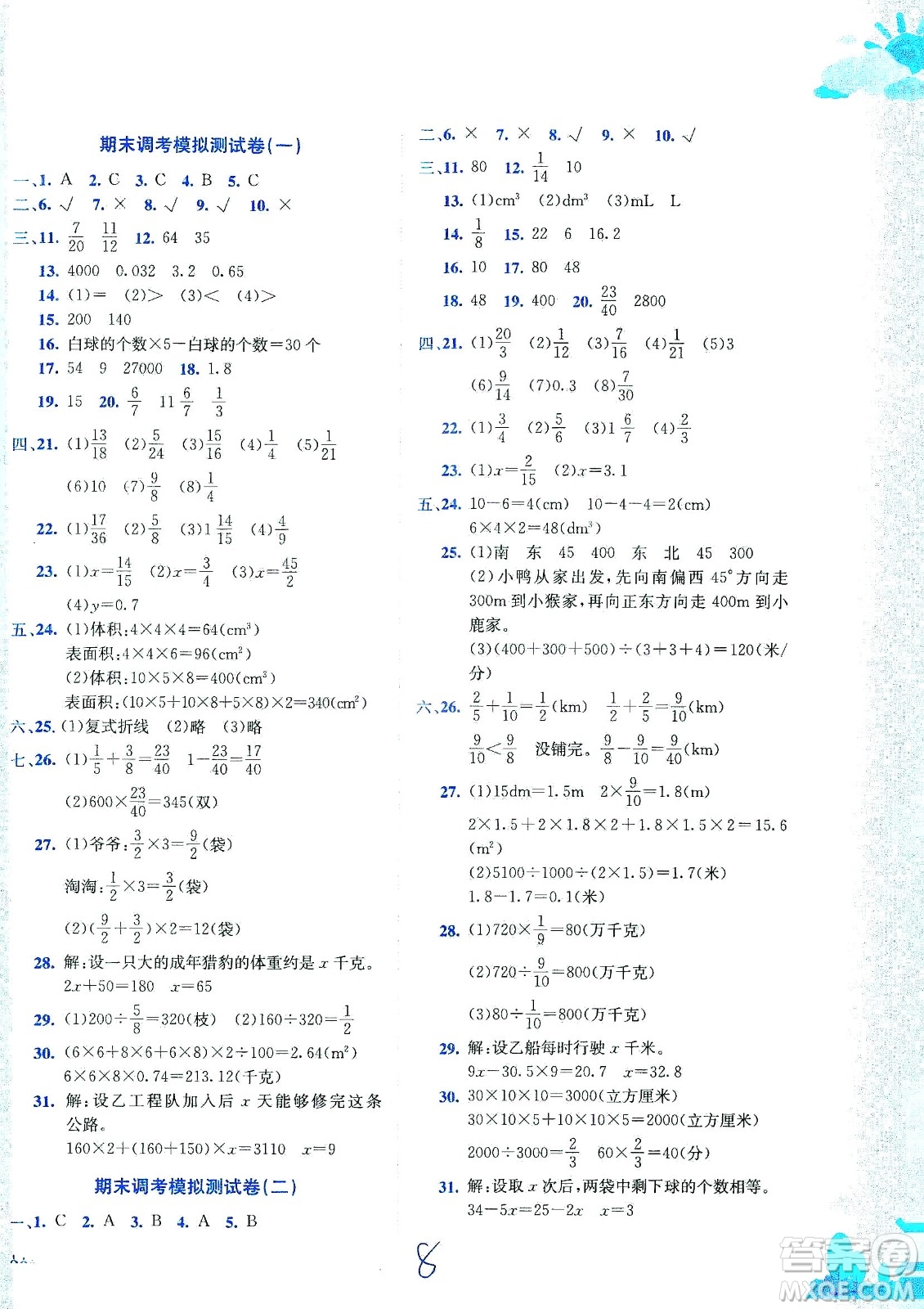 龍門書局2021黃岡小狀元達(dá)標(biāo)卷五年級(jí)數(shù)學(xué)下BS北師版答案