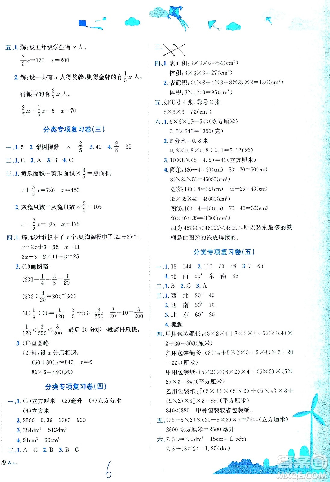 龍門書局2021黃岡小狀元達(dá)標(biāo)卷五年級(jí)數(shù)學(xué)下BS北師版答案