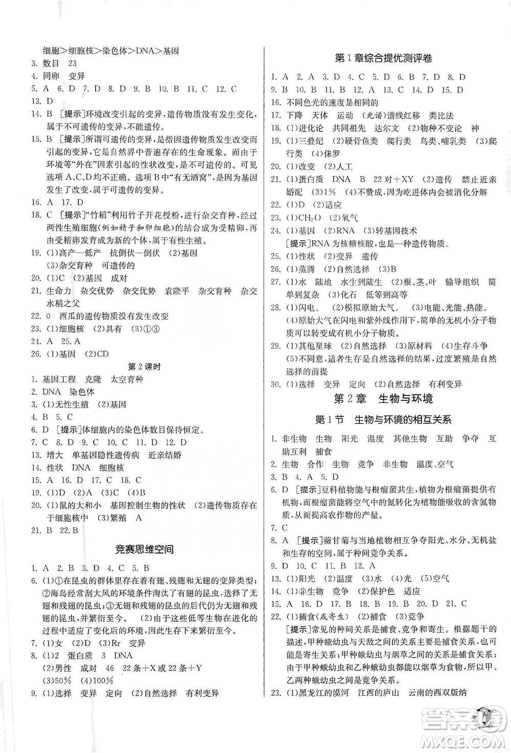 江蘇人民出版社2021實驗班提優(yōu)訓(xùn)練九年級下冊科學(xué)浙教版參考答案