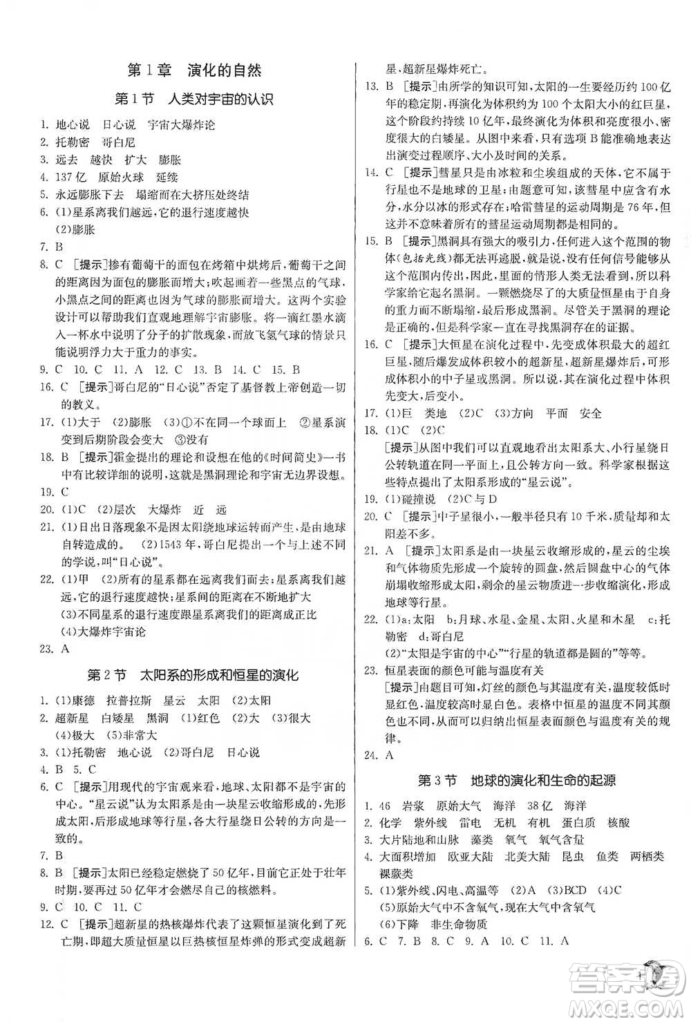 江蘇人民出版社2021實驗班提優(yōu)訓(xùn)練九年級下冊科學(xué)浙教版參考答案