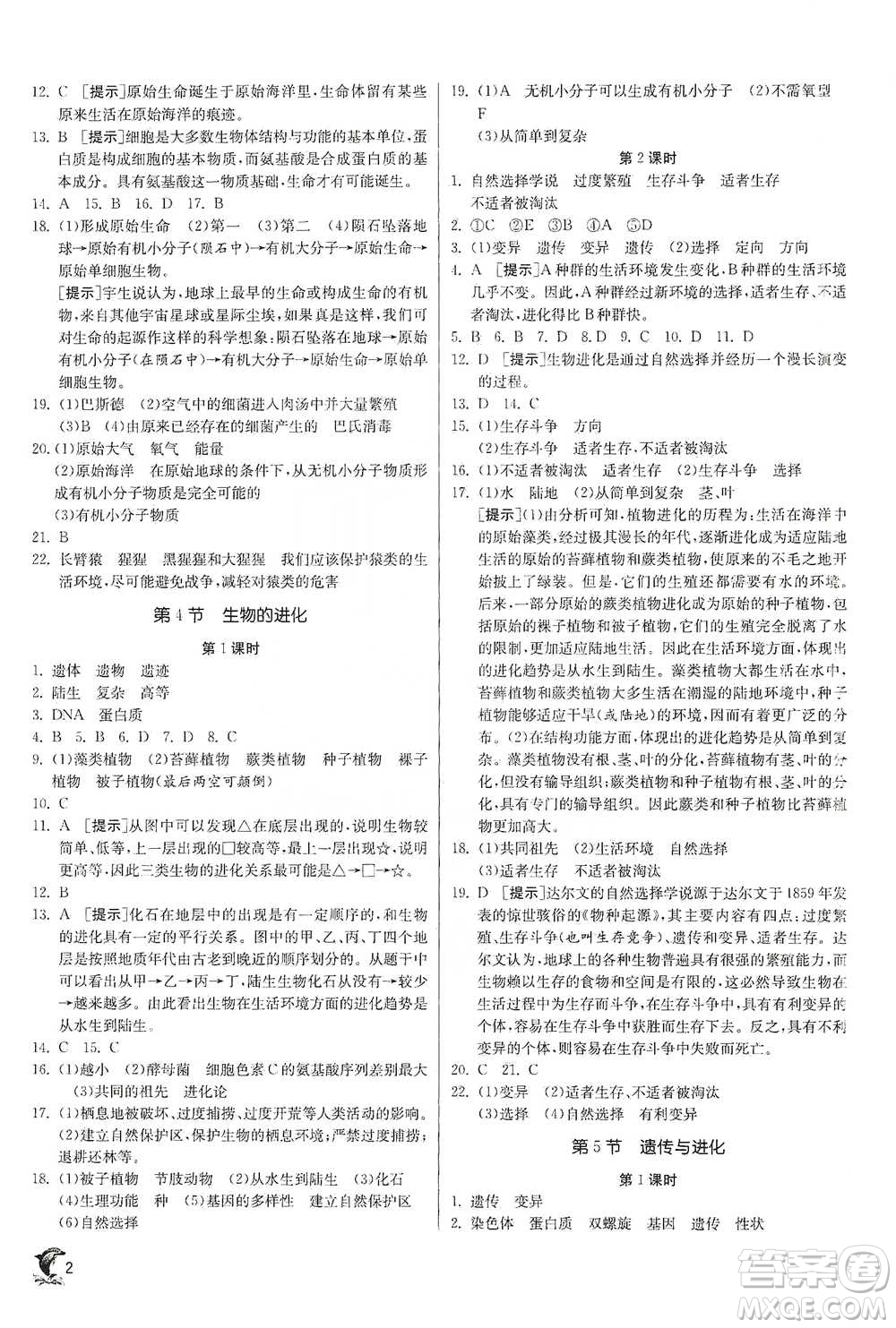 江蘇人民出版社2021實驗班提優(yōu)訓(xùn)練九年級下冊科學(xué)浙教版參考答案