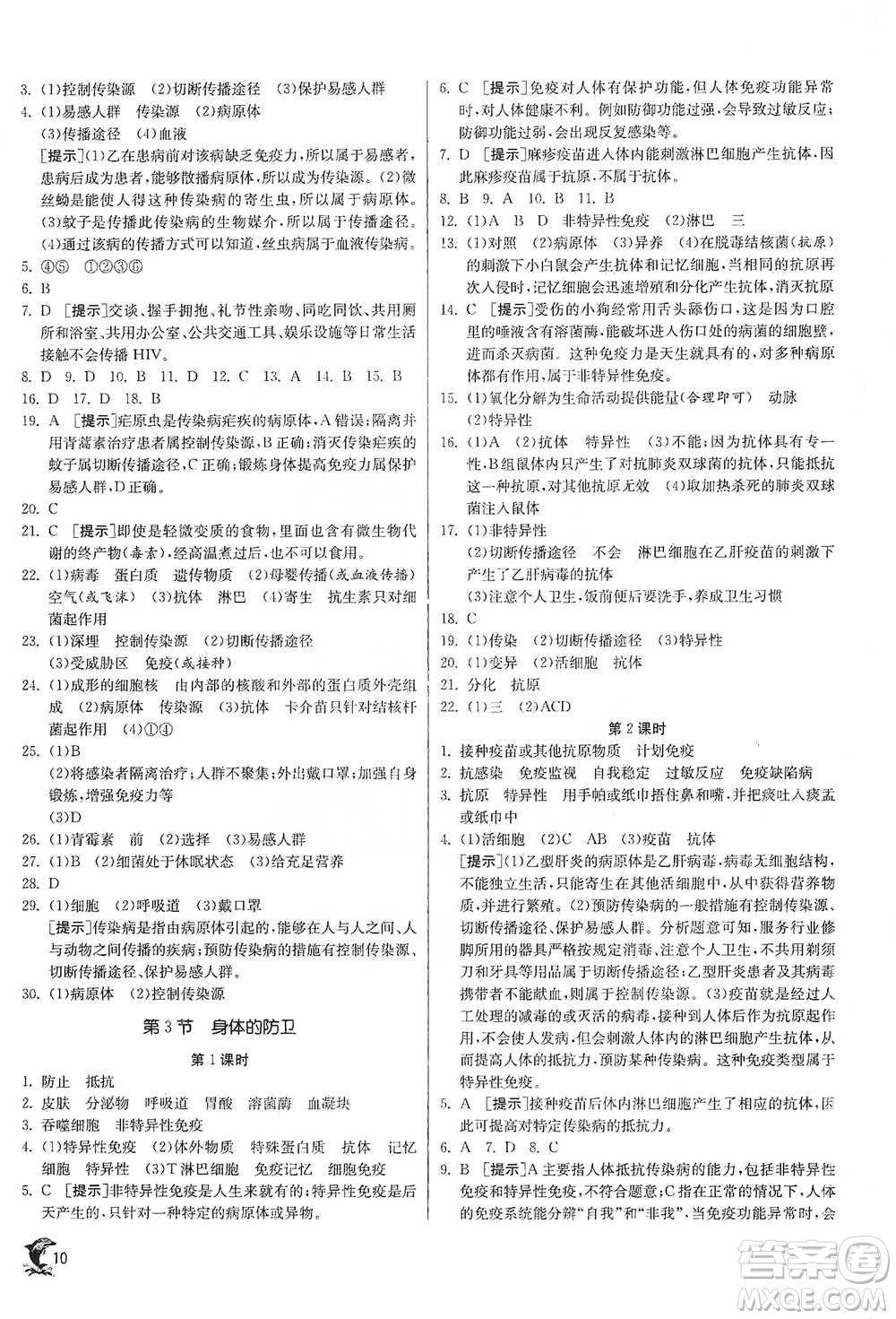 江蘇人民出版社2021實驗班提優(yōu)訓(xùn)練九年級下冊科學(xué)浙教版參考答案