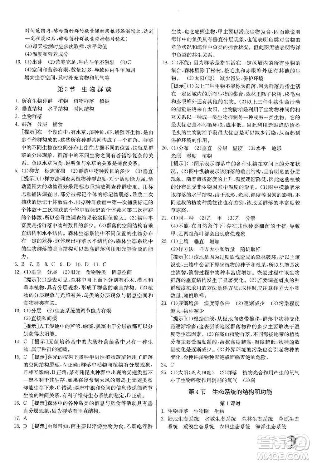 江蘇人民出版社2021實驗班提優(yōu)訓(xùn)練九年級下冊科學(xué)浙教版參考答案