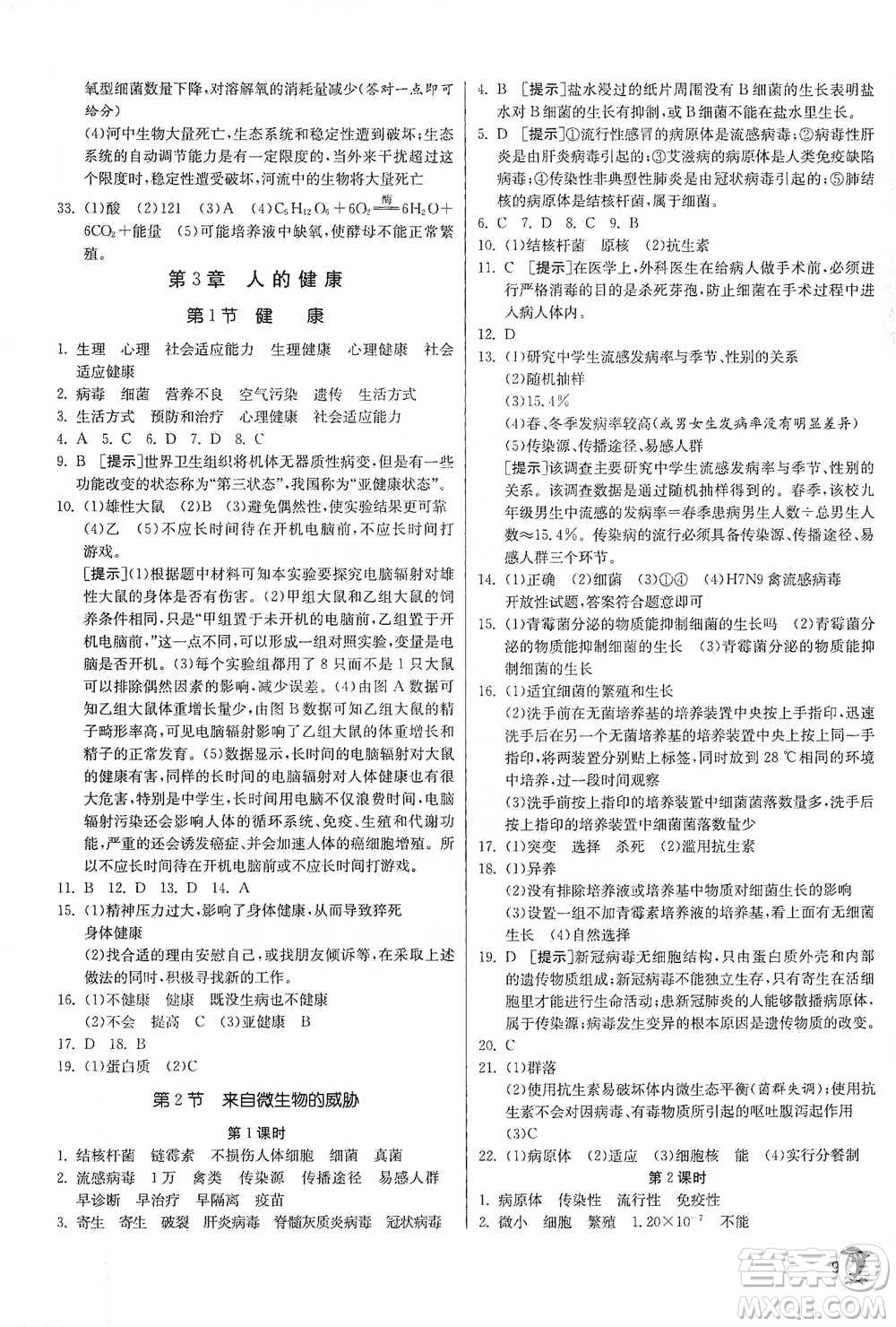 江蘇人民出版社2021實驗班提優(yōu)訓(xùn)練九年級下冊科學(xué)浙教版參考答案