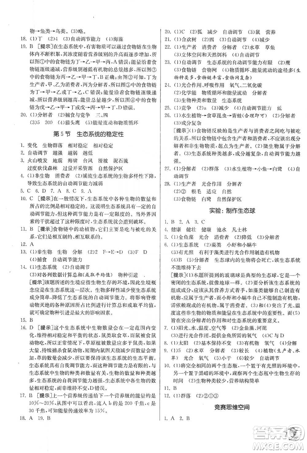 江蘇人民出版社2021實驗班提優(yōu)訓(xùn)練九年級下冊科學(xué)浙教版參考答案