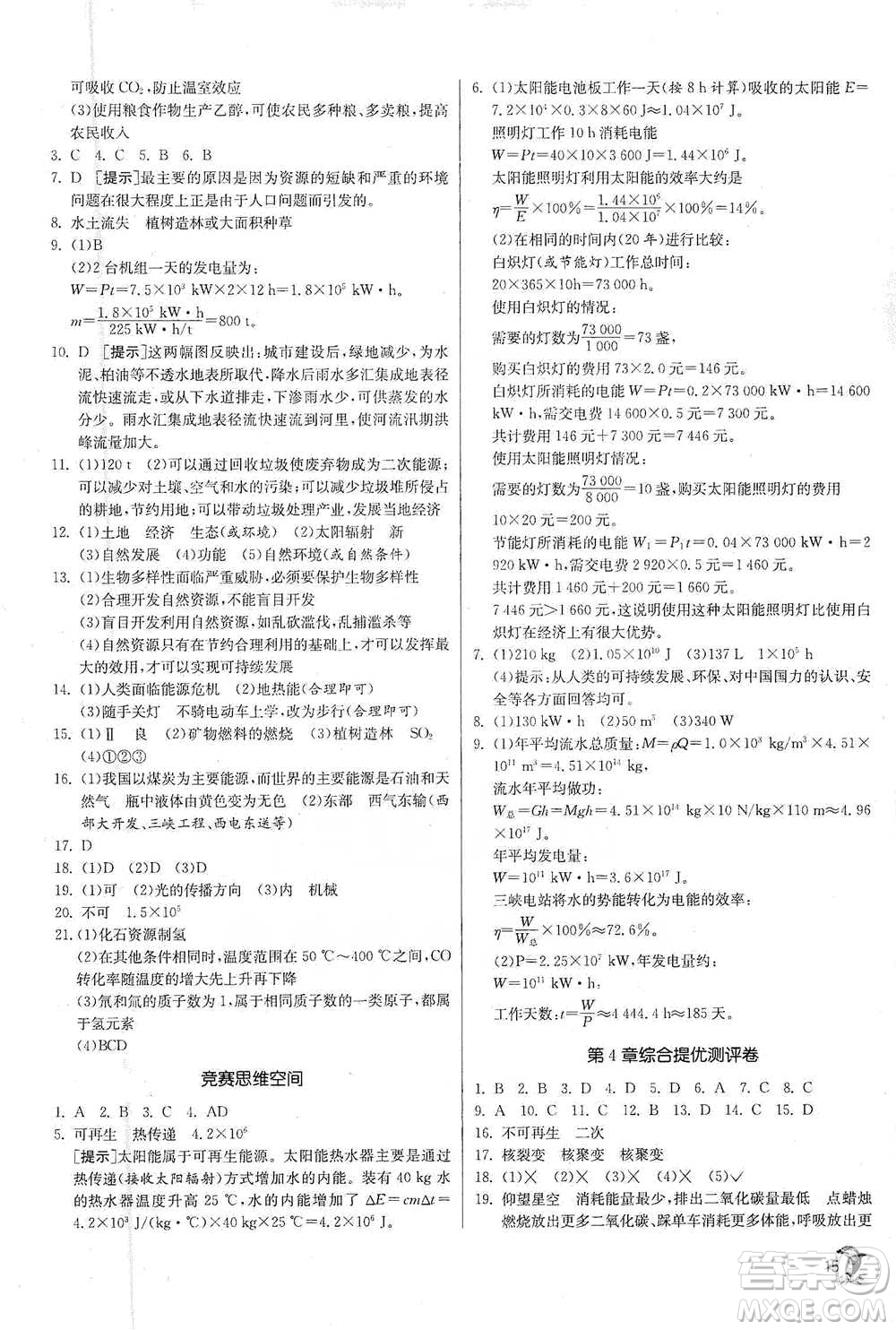 江蘇人民出版社2021實驗班提優(yōu)訓(xùn)練九年級下冊科學(xué)浙教版參考答案