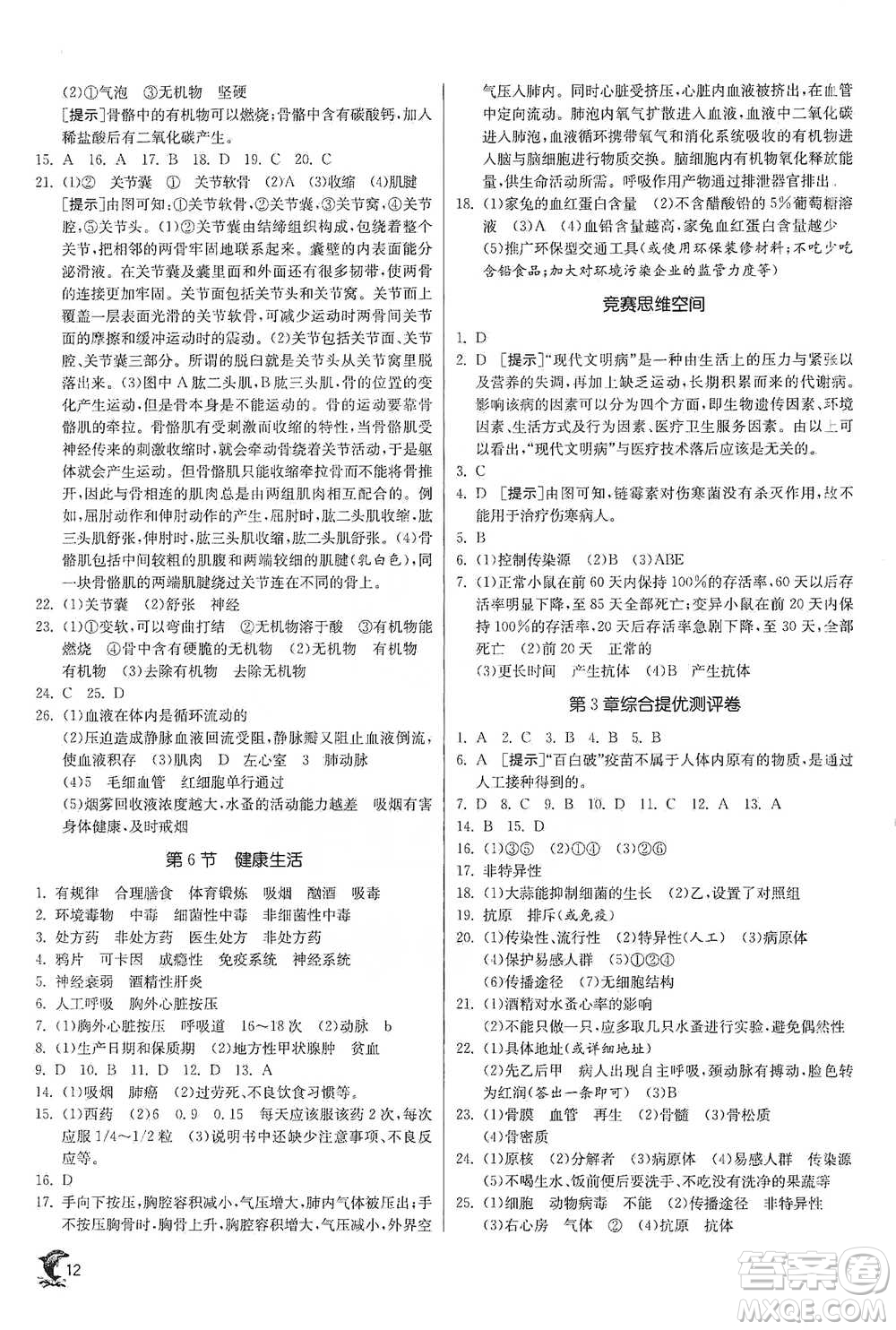 江蘇人民出版社2021實驗班提優(yōu)訓(xùn)練九年級下冊科學(xué)浙教版參考答案