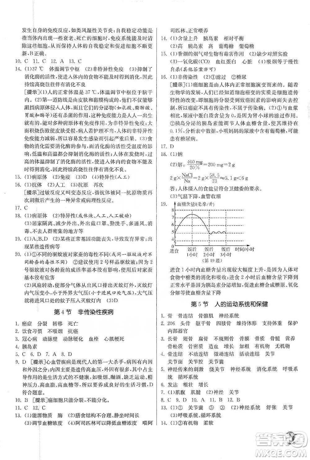 江蘇人民出版社2021實驗班提優(yōu)訓(xùn)練九年級下冊科學(xué)浙教版參考答案