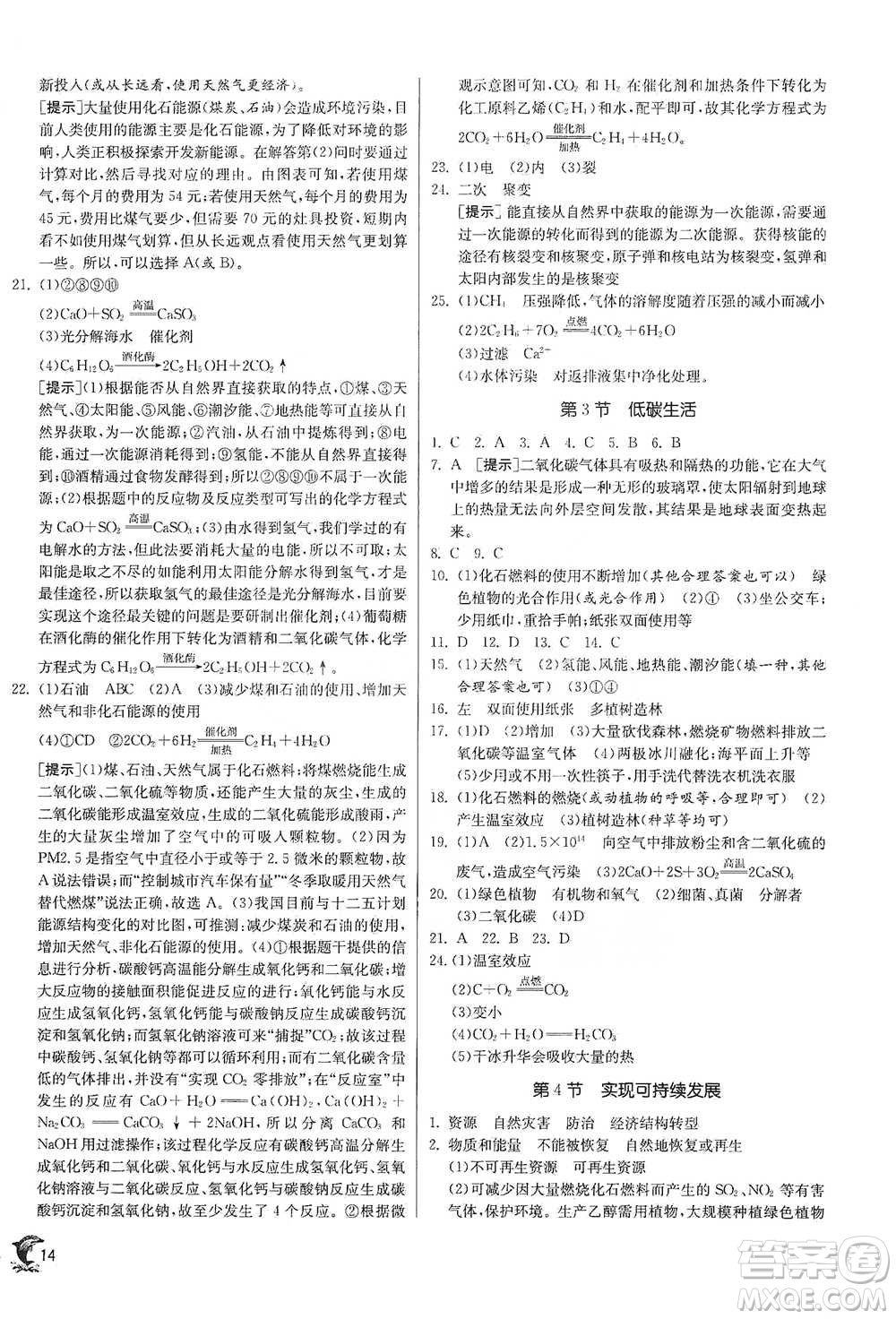 江蘇人民出版社2021實驗班提優(yōu)訓(xùn)練九年級下冊科學(xué)浙教版參考答案