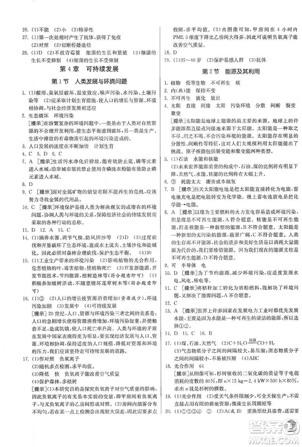 江蘇人民出版社2021實驗班提優(yōu)訓(xùn)練九年級下冊科學(xué)浙教版參考答案