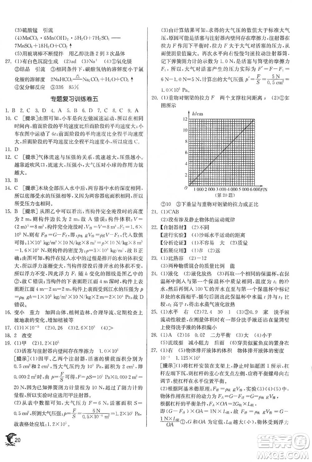 江蘇人民出版社2021實驗班提優(yōu)訓(xùn)練九年級下冊科學(xué)浙教版參考答案