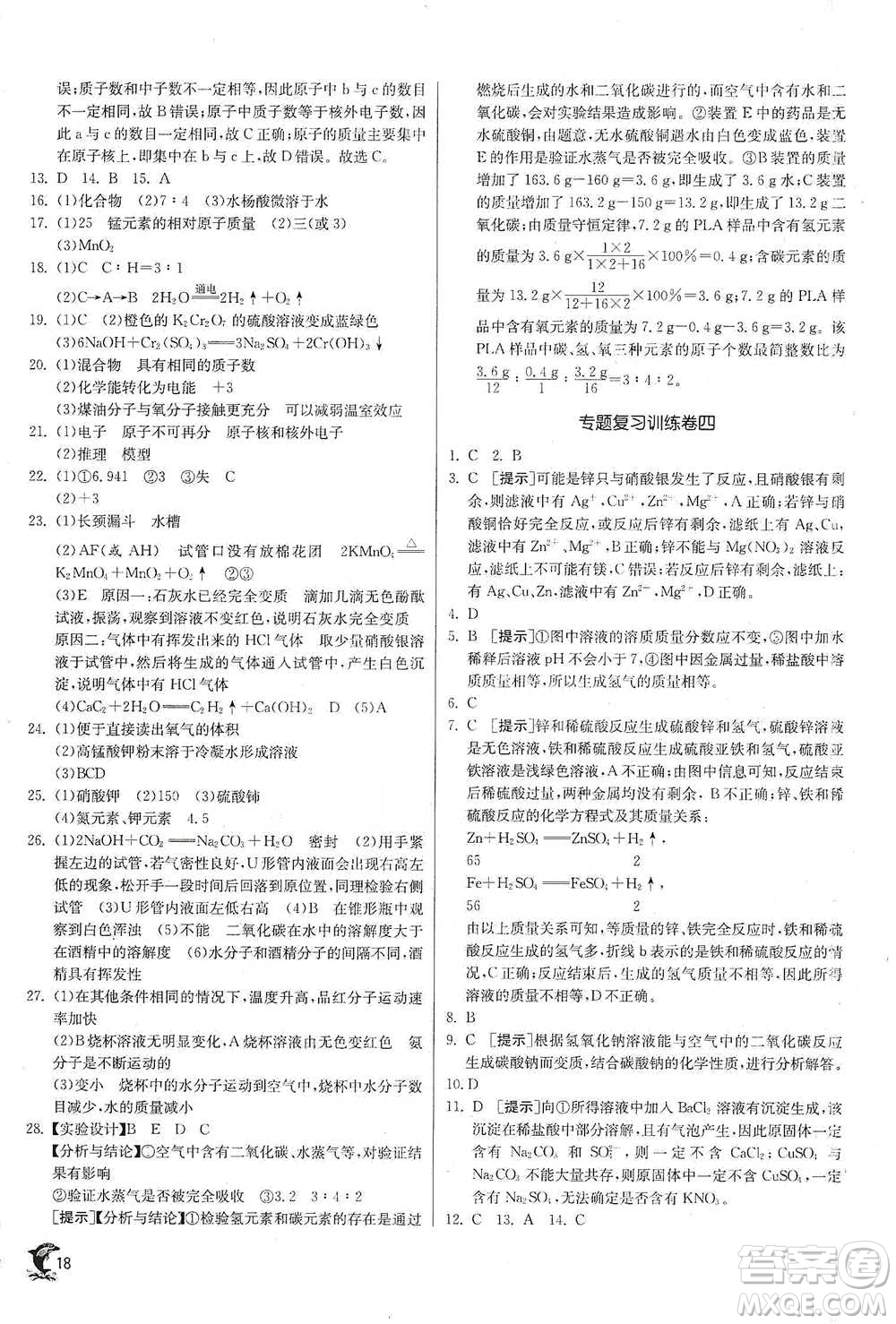 江蘇人民出版社2021實驗班提優(yōu)訓(xùn)練九年級下冊科學(xué)浙教版參考答案