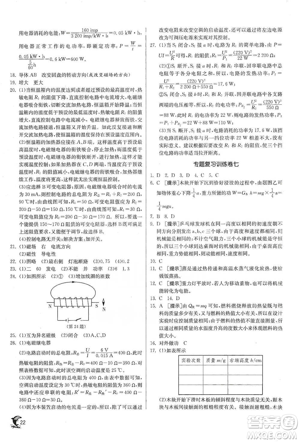 江蘇人民出版社2021實驗班提優(yōu)訓(xùn)練九年級下冊科學(xué)浙教版參考答案