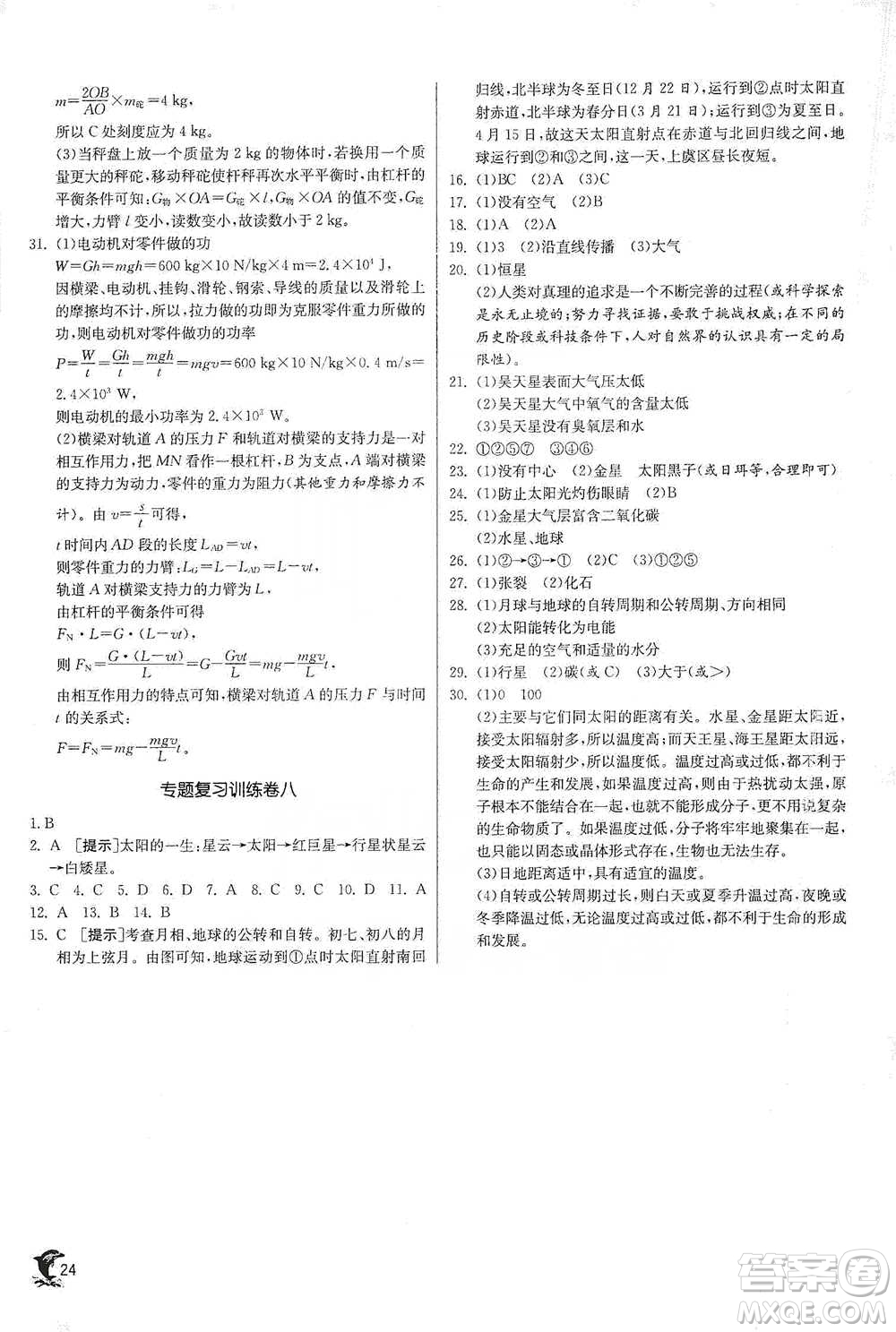 江蘇人民出版社2021實驗班提優(yōu)訓(xùn)練九年級下冊科學(xué)浙教版參考答案