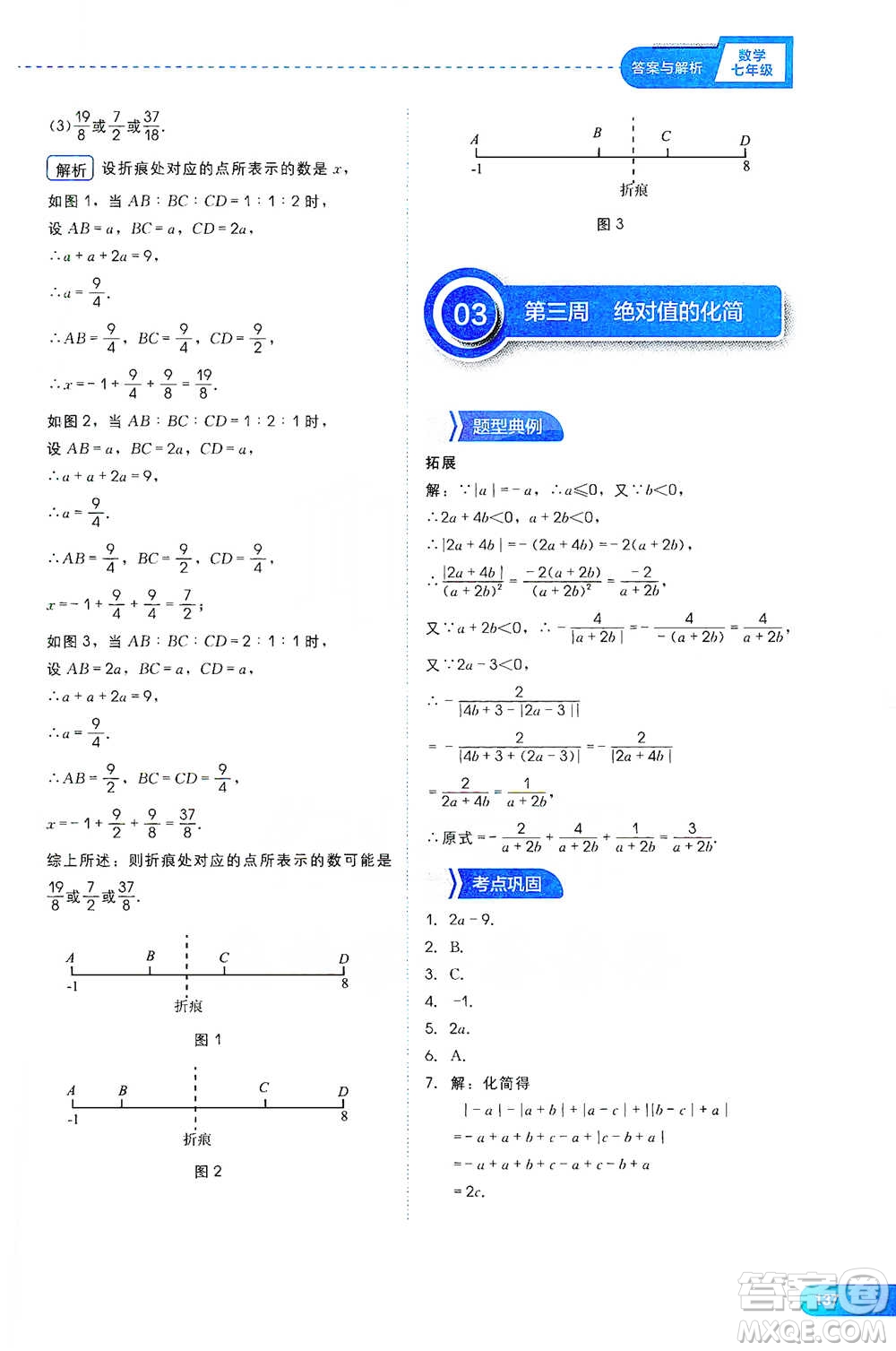 現(xiàn)代教育出版社2021學(xué)而思刷題高手初中數(shù)學(xué)七年級參考答案