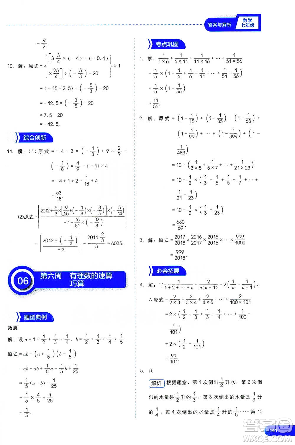 現(xiàn)代教育出版社2021學(xué)而思刷題高手初中數(shù)學(xué)七年級參考答案