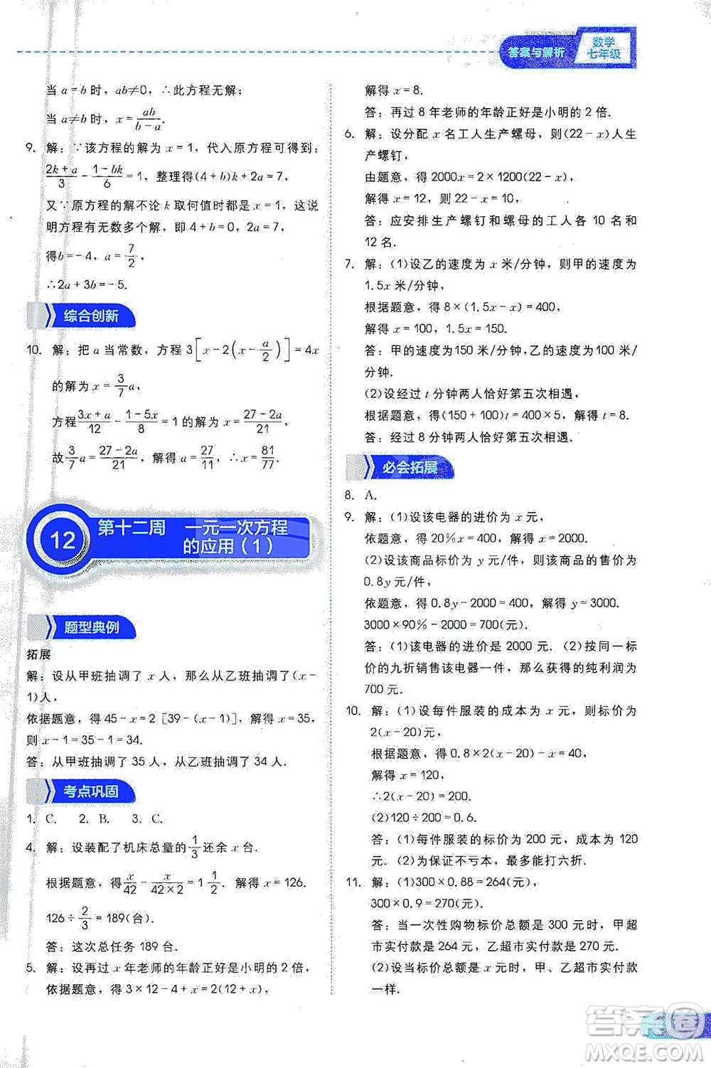 現(xiàn)代教育出版社2021學(xué)而思刷題高手初中數(shù)學(xué)七年級參考答案