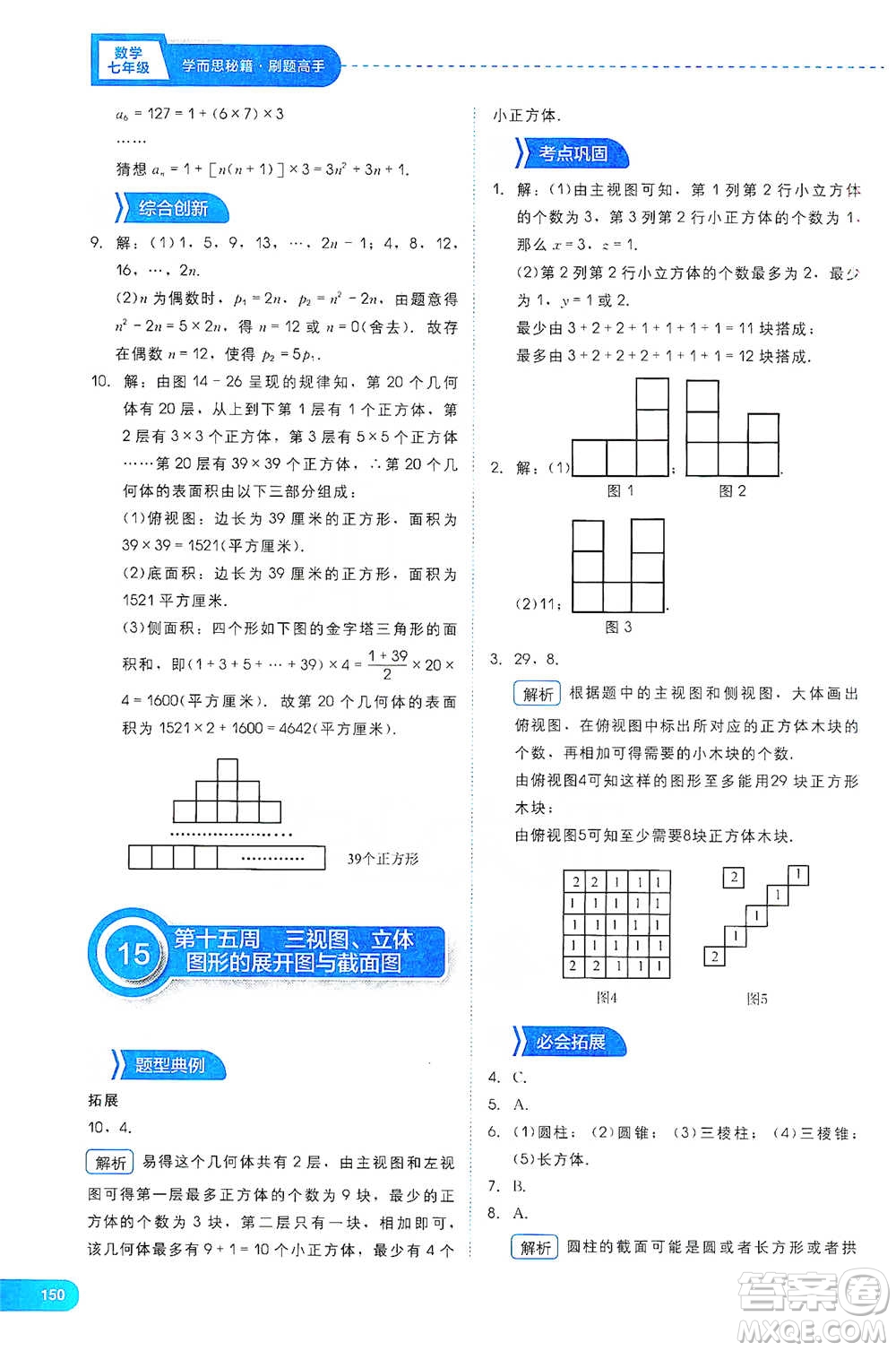 現(xiàn)代教育出版社2021學(xué)而思刷題高手初中數(shù)學(xué)七年級參考答案