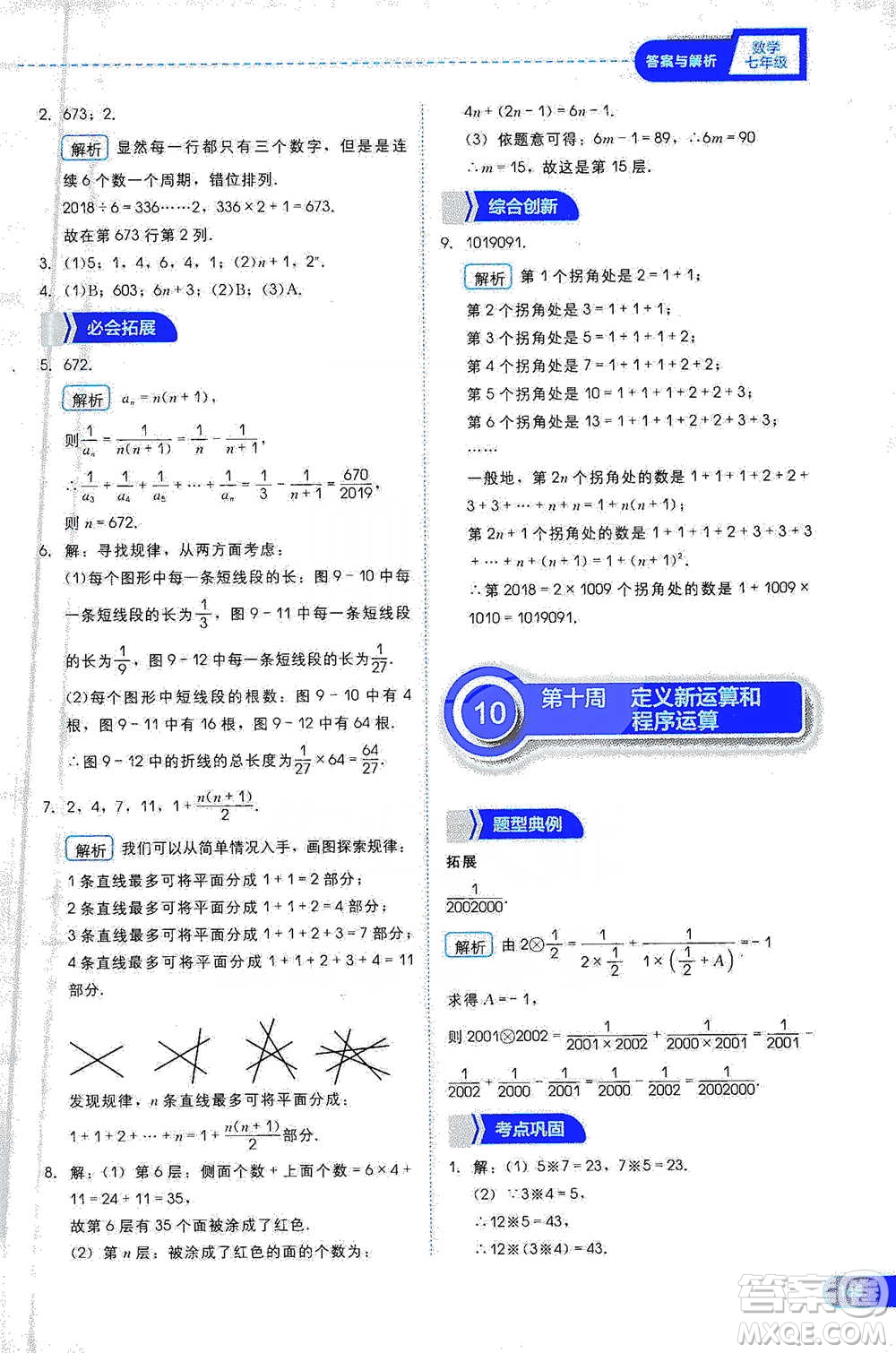 現(xiàn)代教育出版社2021學(xué)而思刷題高手初中數(shù)學(xué)七年級參考答案