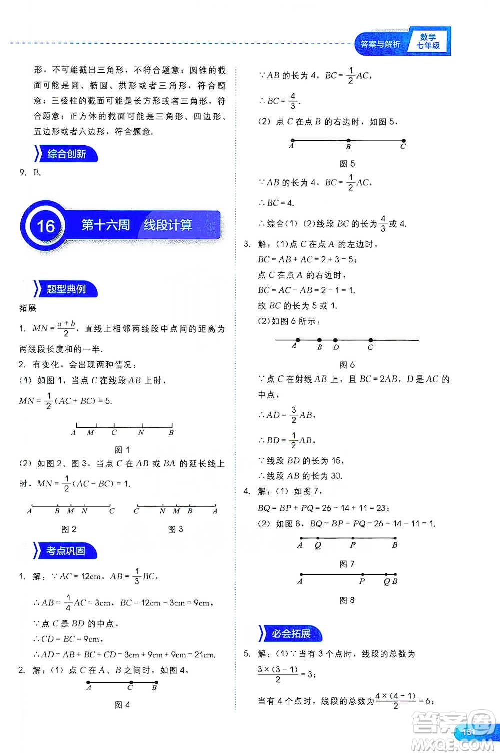 現(xiàn)代教育出版社2021學(xué)而思刷題高手初中數(shù)學(xué)七年級參考答案