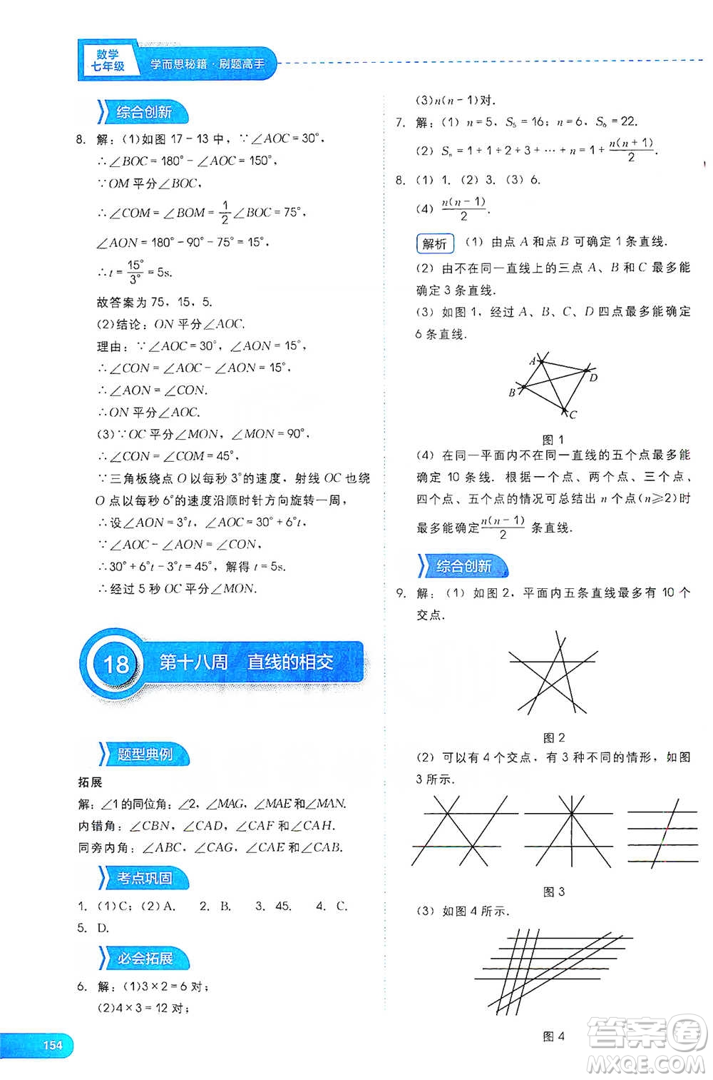 現(xiàn)代教育出版社2021學(xué)而思刷題高手初中數(shù)學(xué)七年級參考答案