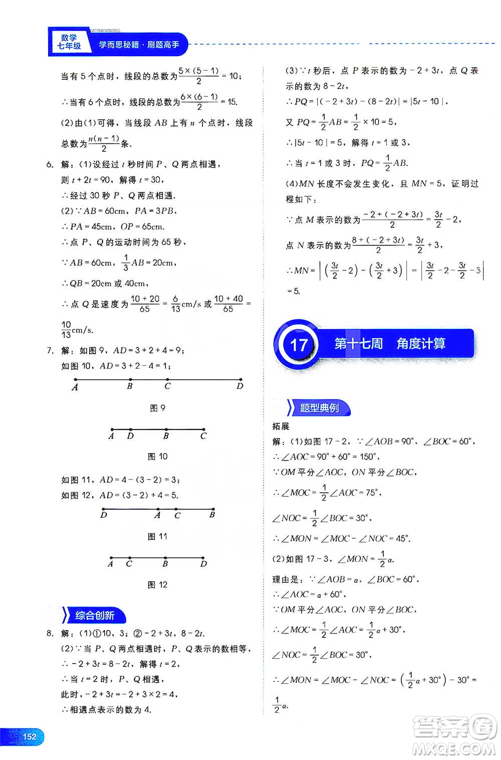 現(xiàn)代教育出版社2021學(xué)而思刷題高手初中數(shù)學(xué)七年級參考答案