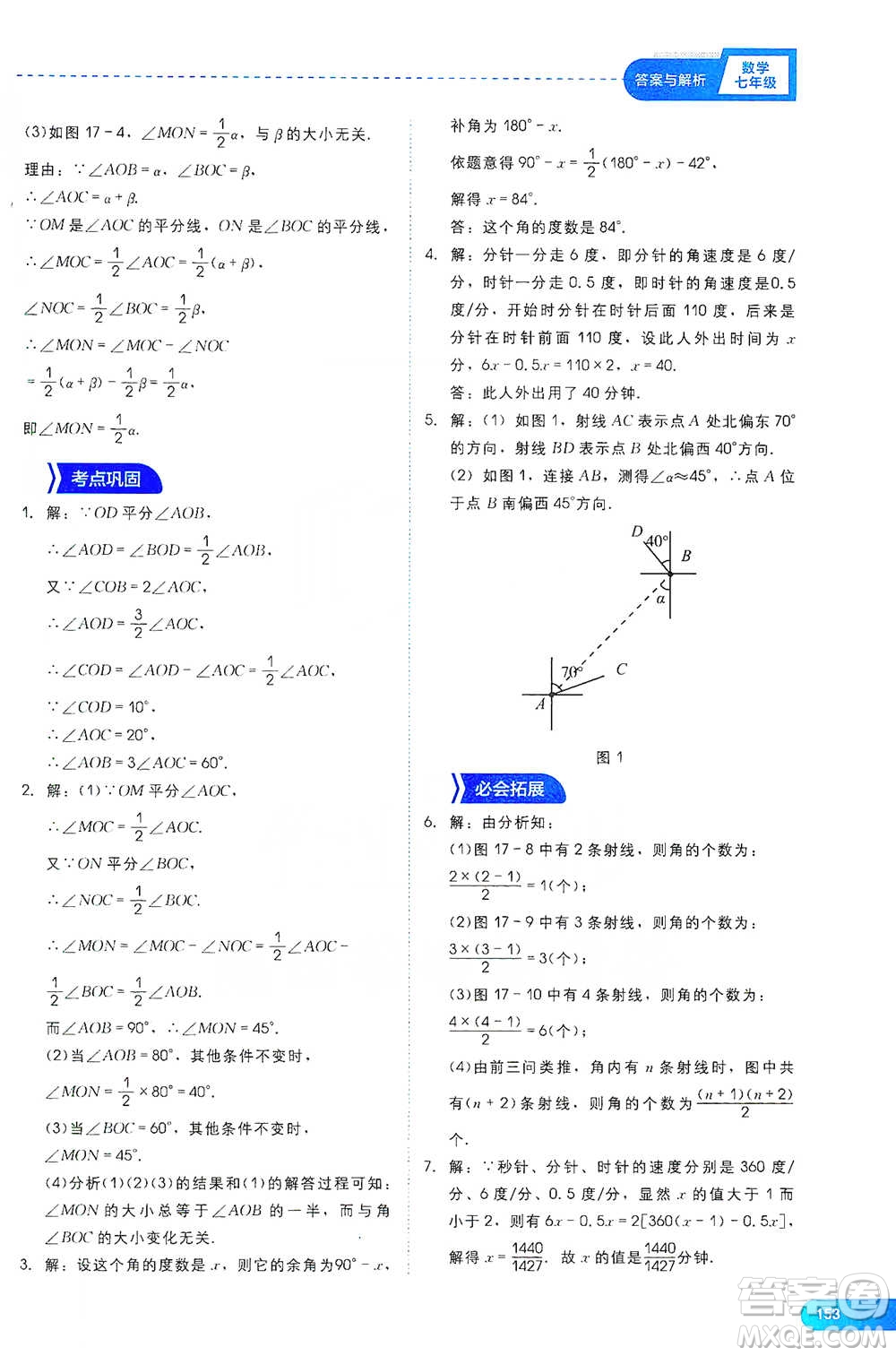 現(xiàn)代教育出版社2021學(xué)而思刷題高手初中數(shù)學(xué)七年級參考答案