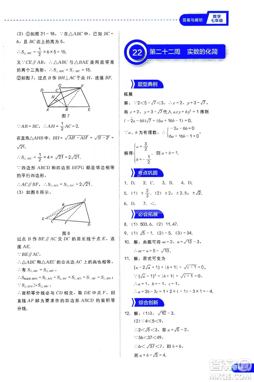 現(xiàn)代教育出版社2021學(xué)而思刷題高手初中數(shù)學(xué)七年級參考答案