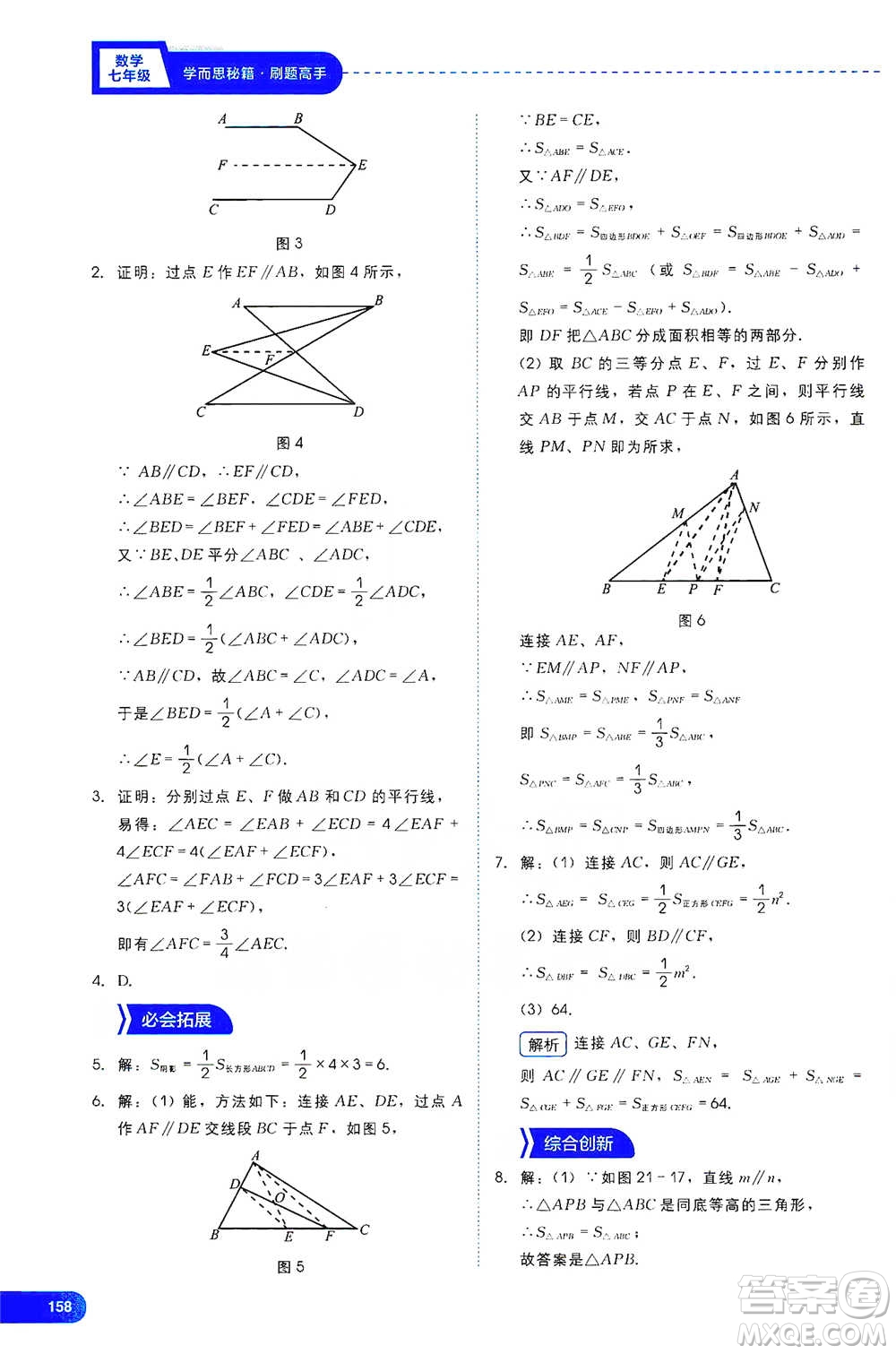 現(xiàn)代教育出版社2021學(xué)而思刷題高手初中數(shù)學(xué)七年級參考答案